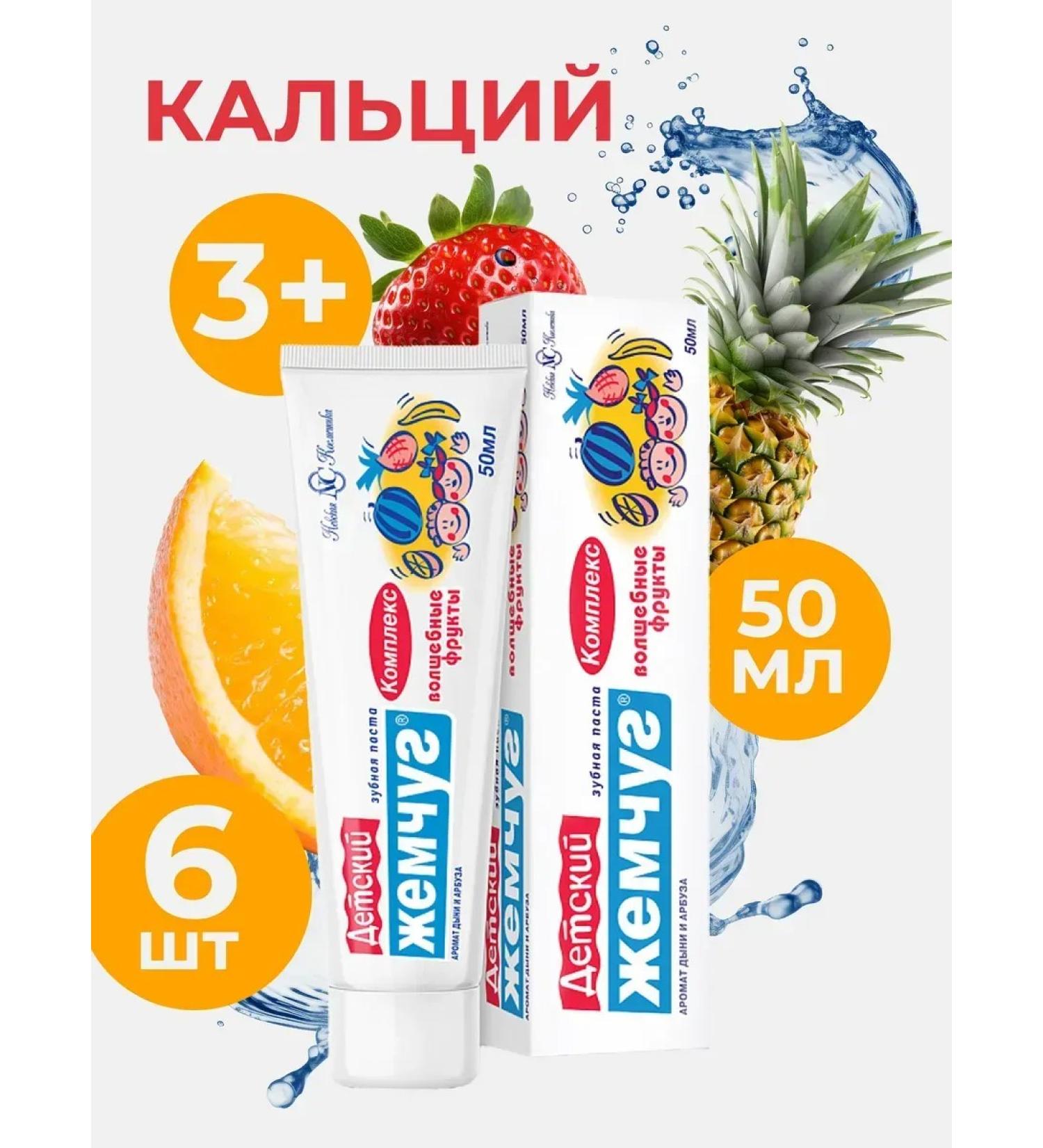 Toothpaste "Children's Pearl" 50 ml 6 pieces