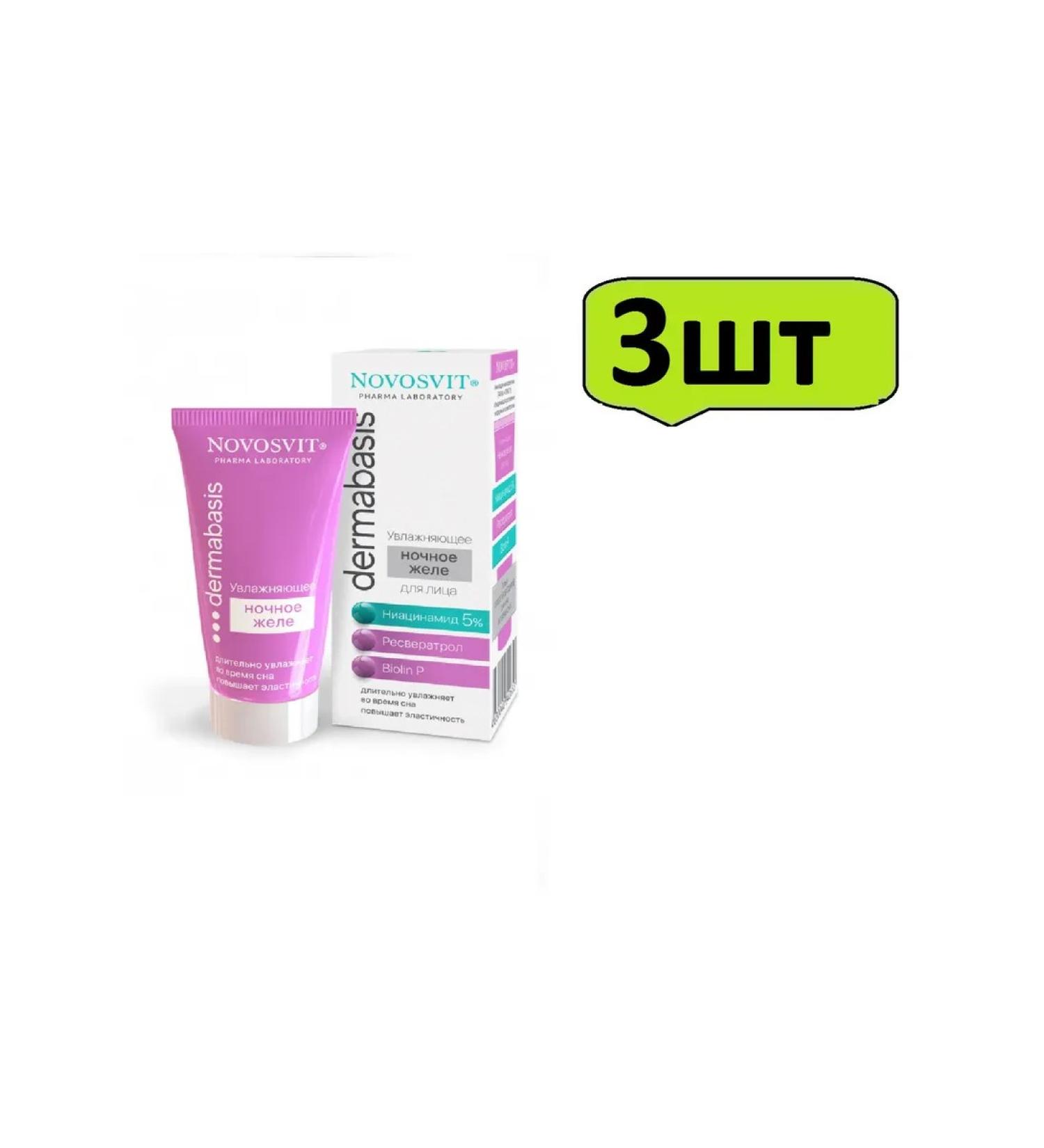 Novosvit Moisturizing night jelly niacinamide 5% Biolin P 50ml x 3pcs
