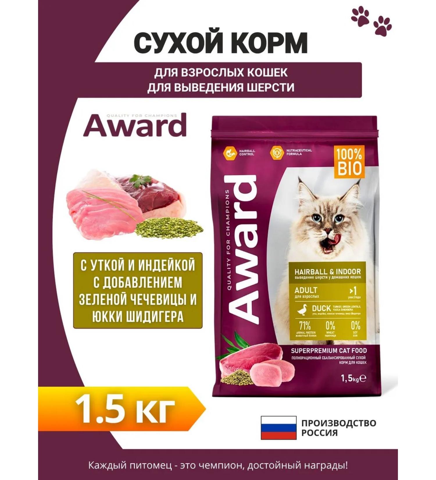 AWARD Dry food for cats duck and turkey 1.5 kg - Buy Online on GoSupps.com
