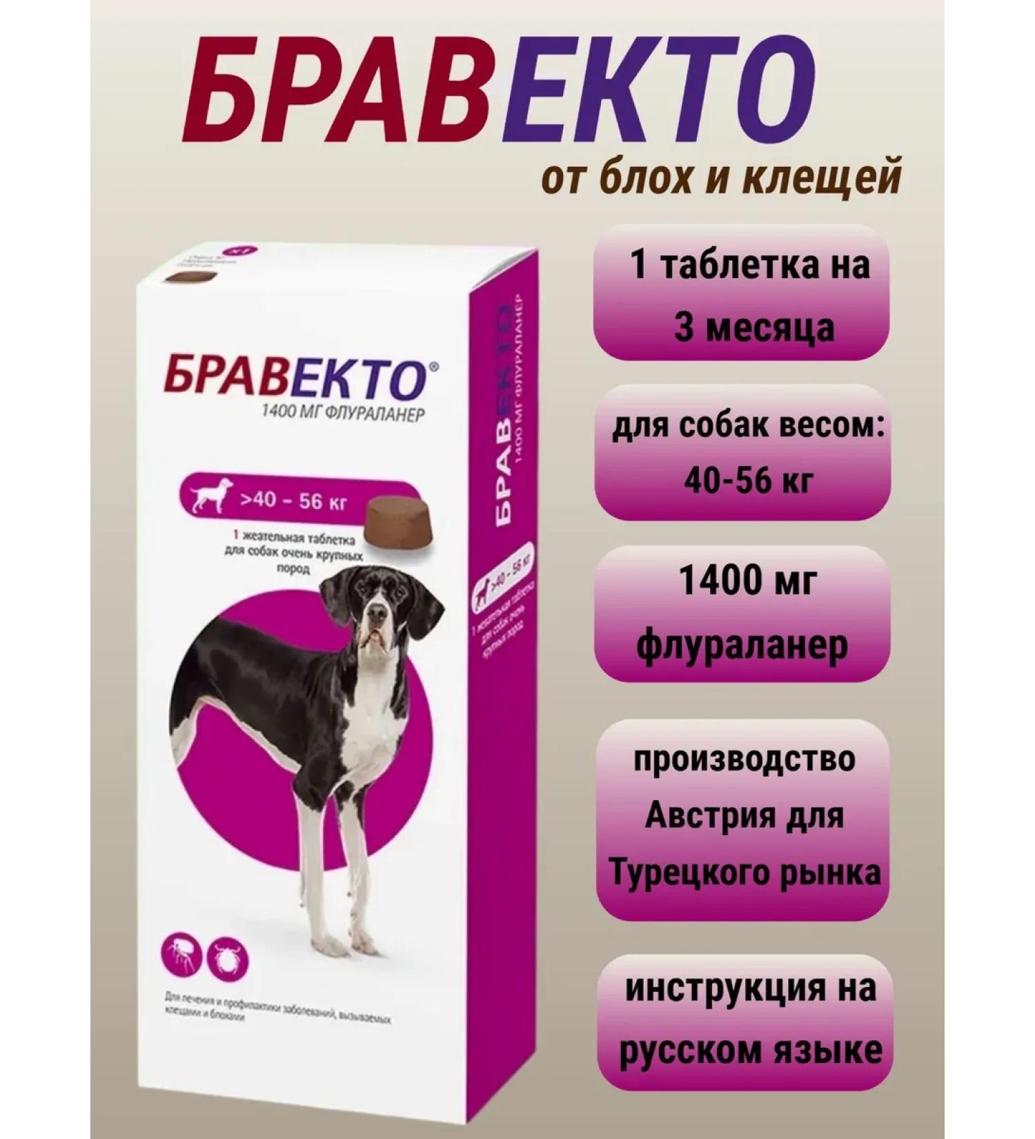 bravecto 1400 mg dog tablets 40-56 kg - Buy Online on GoSupps.com