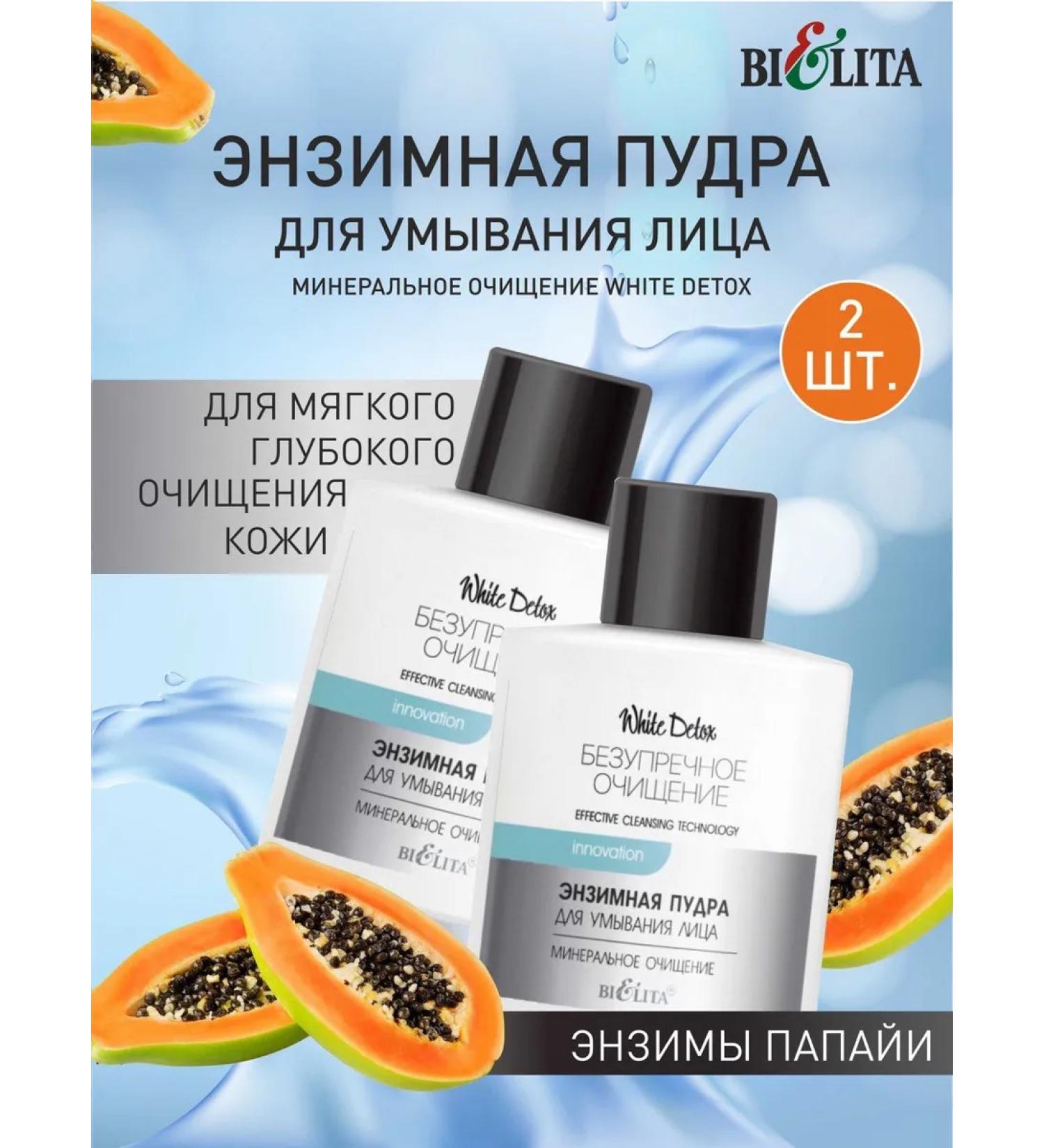 Belita Enzyme powder for washing "White Detox" - Buy Online on GoSupps.com