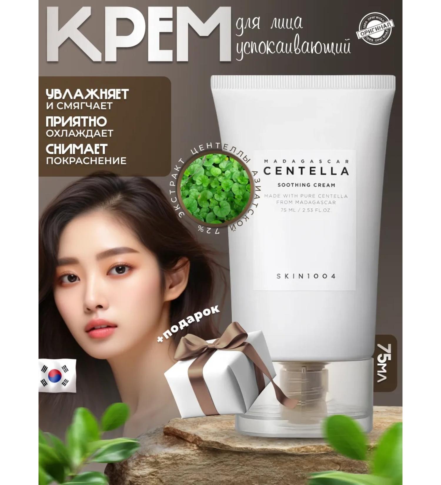 Skin1004 Moisturizing and cooling Korea 75ml face cream - Buy Online on GoSupps.com