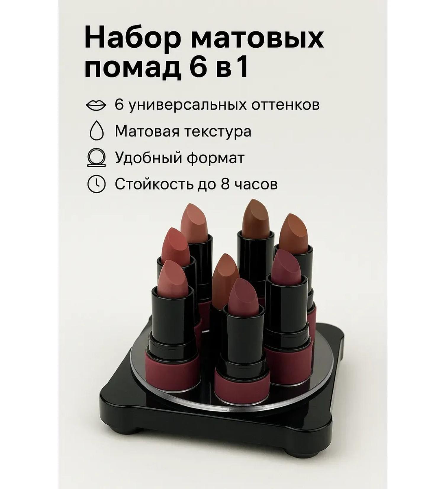 Shat Matte lipstick in the set - Buy Online on GoSupps.com