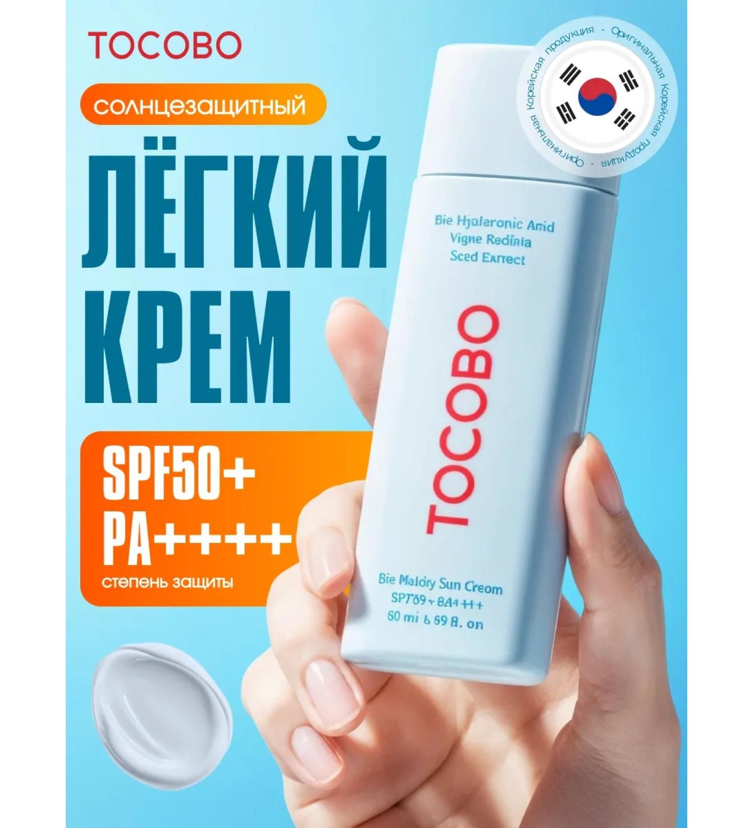 TOCOBO SPF Light moisturizing sunscreen cream Bio Watery SPF50+ - Buy Online on GoSupps.com