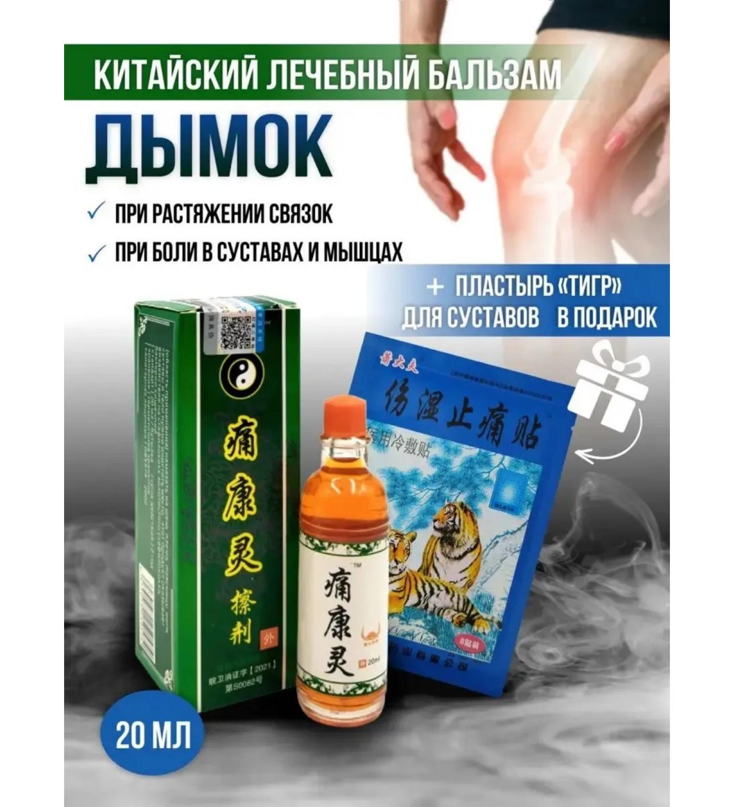 MAGNATE Balm smoke for joints 20 ml+as a gift patch tiger 8pcs - Buy Online on GoSupps.com