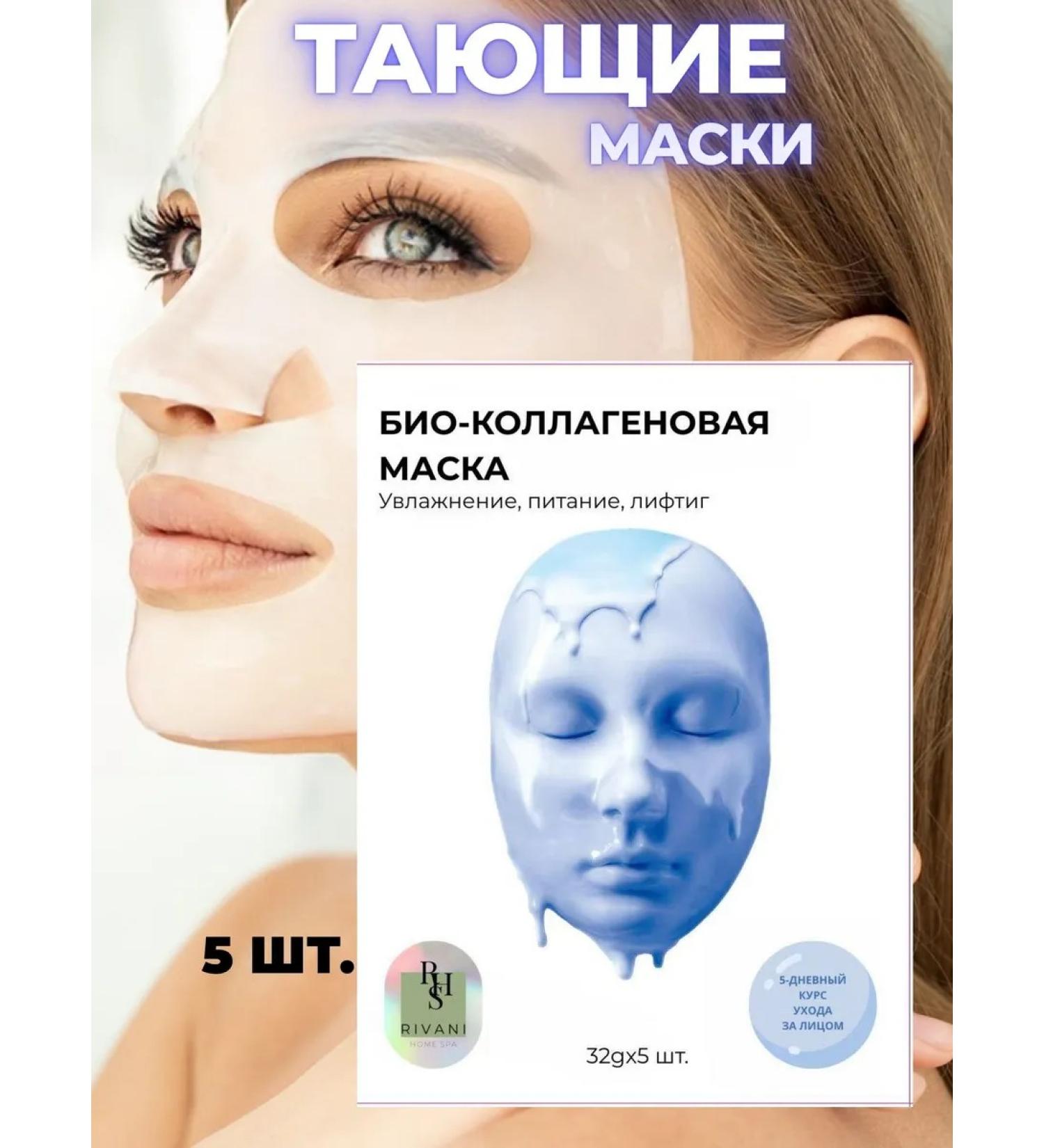 RIVANI HOME SPA Bio-collagen face mask - Buy Online on GoSupps.com