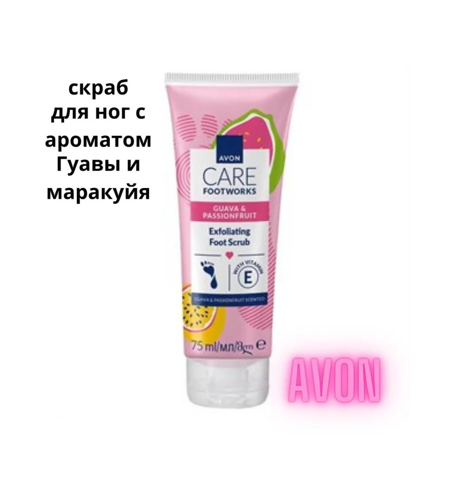 AVON Foot scrub with guava
