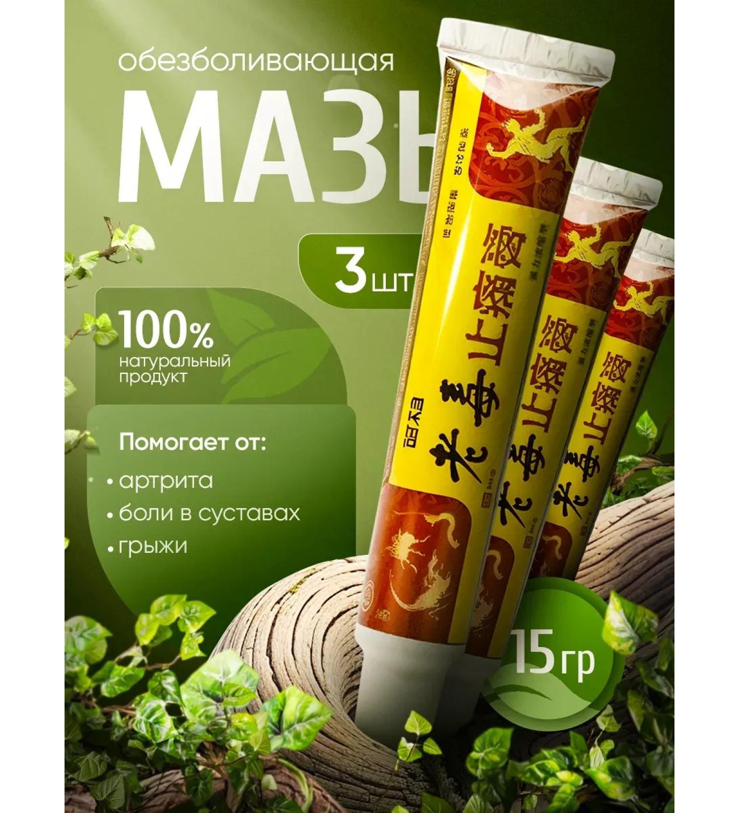 Traditional Chinese Medicine An ointment painting for joints Chinese miracle ointment 3 pcs - Buy Online on GoSupps.com