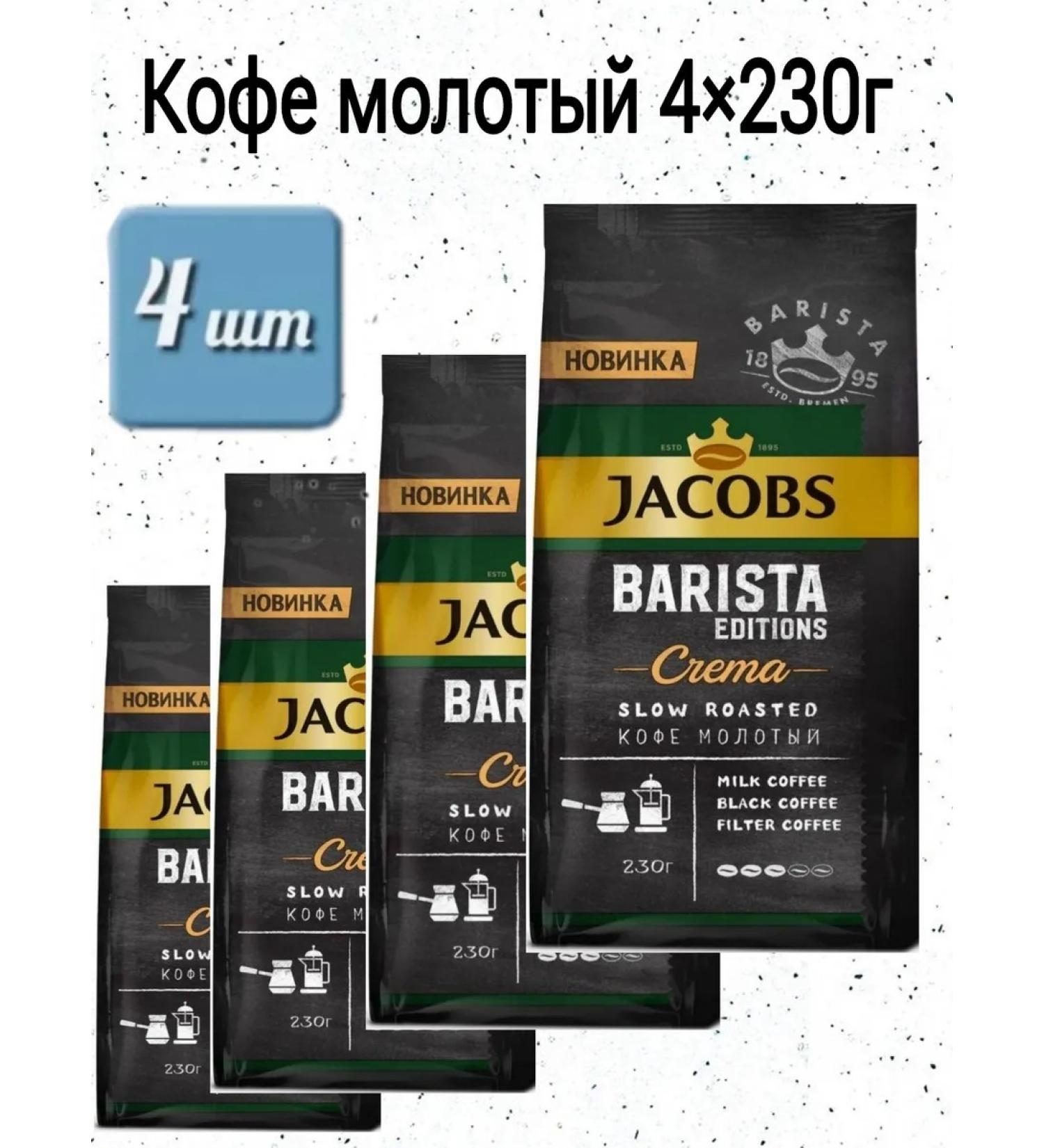 Jacobs Monarch Ground Coffee Jacobs Barista Crema 4 230g - Buy Online on GoSupps.com