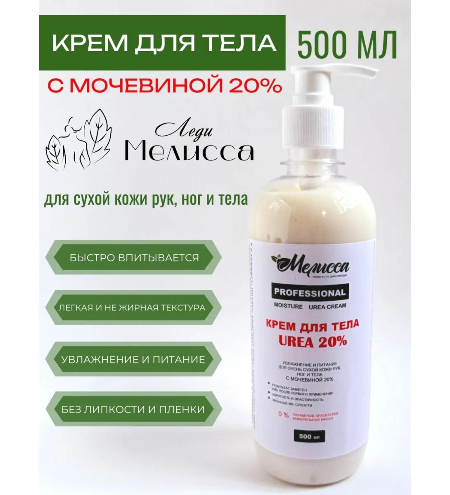 Lady Melissa Body cream with urea 20% - Buy Online on GoSupps.com