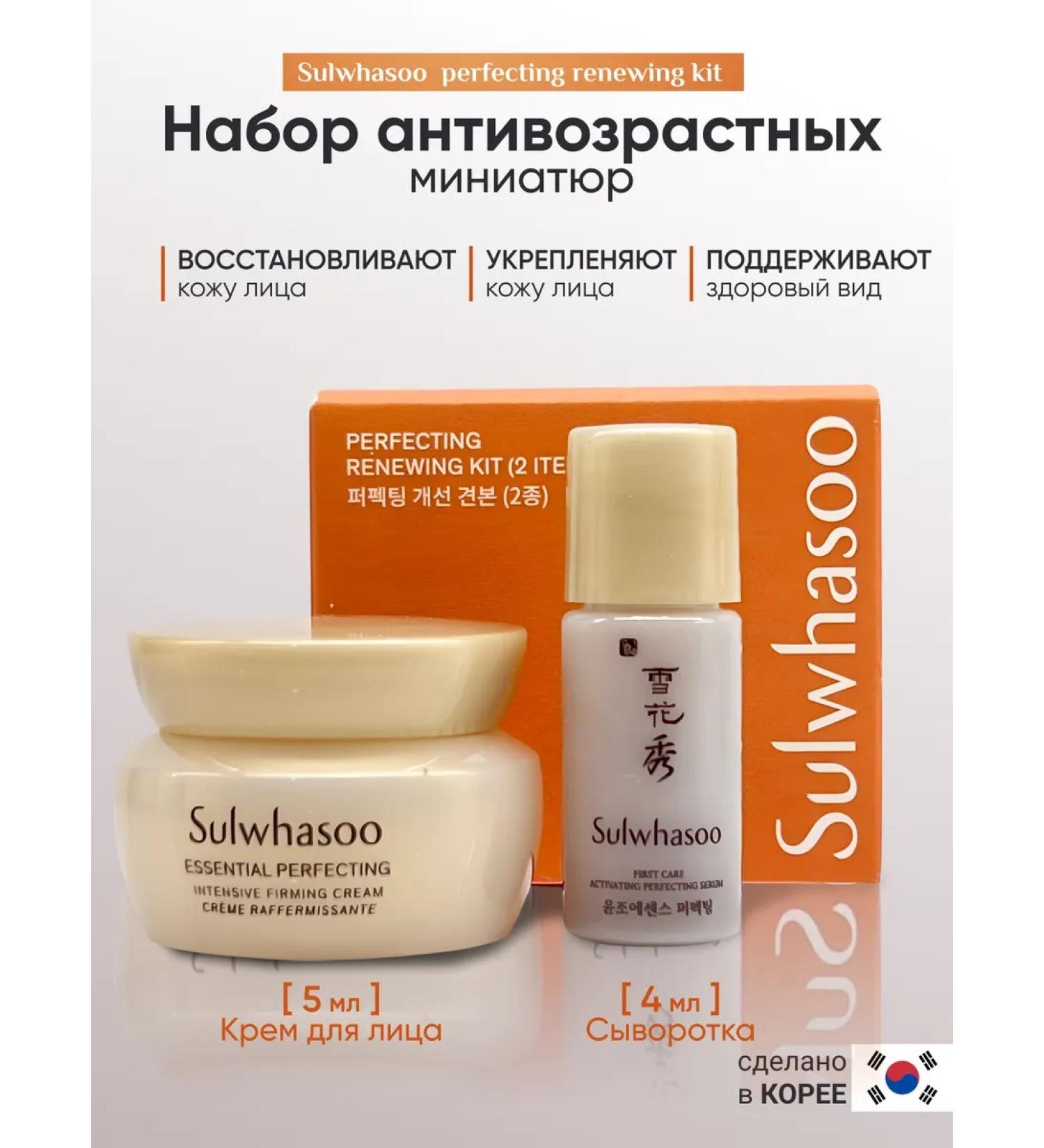 Sulwhasoo Korean set of anti -aging miniatures (cream+serum) - Buy Online on GoSupps.com