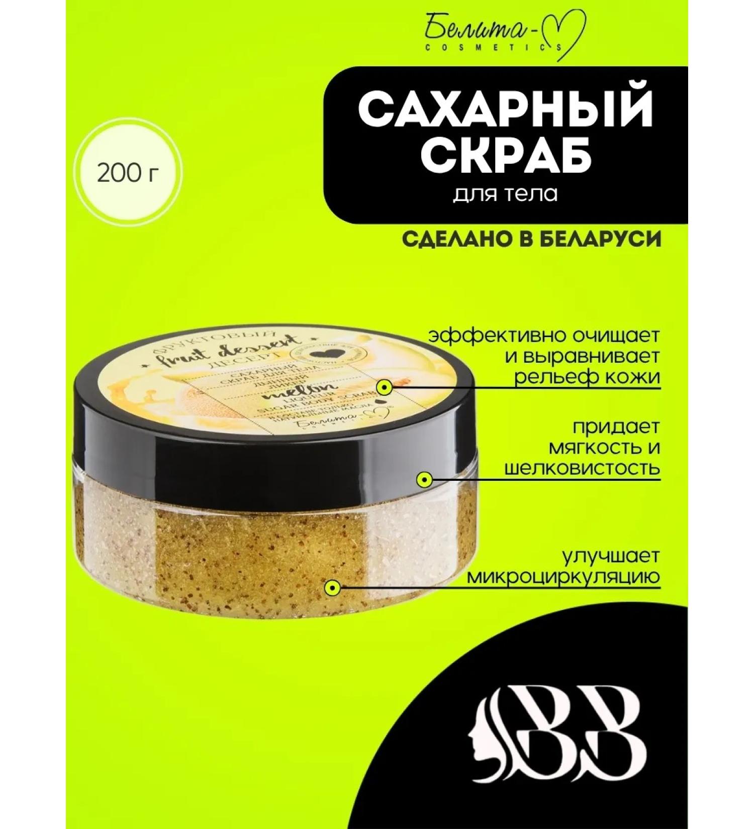Belita-M Sugar body scrub "Melon Laker" 200 g - Buy Online on GoSupps.com