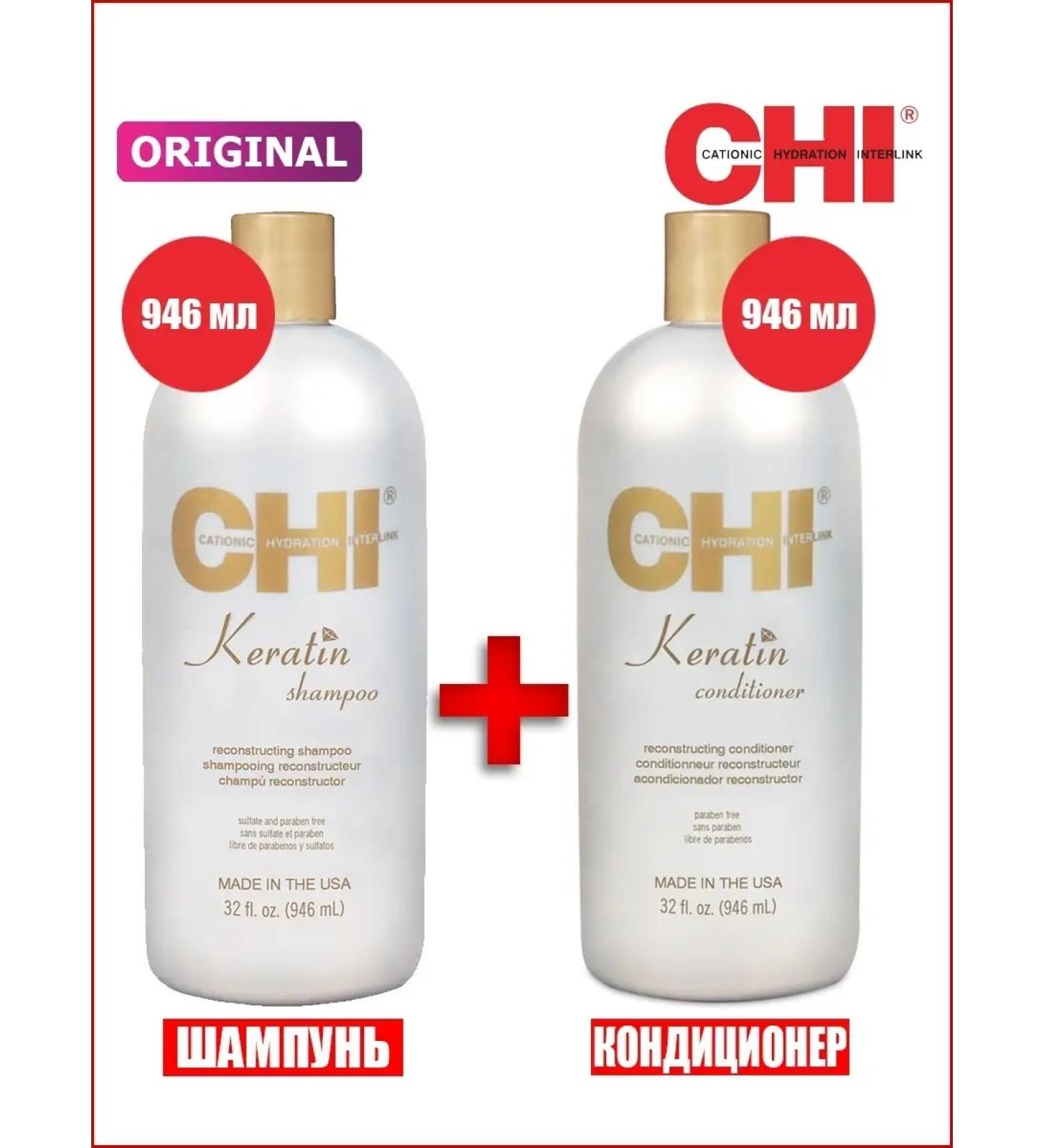 chi Keratin shampoo 946ml + air conditioner 946ml keratin