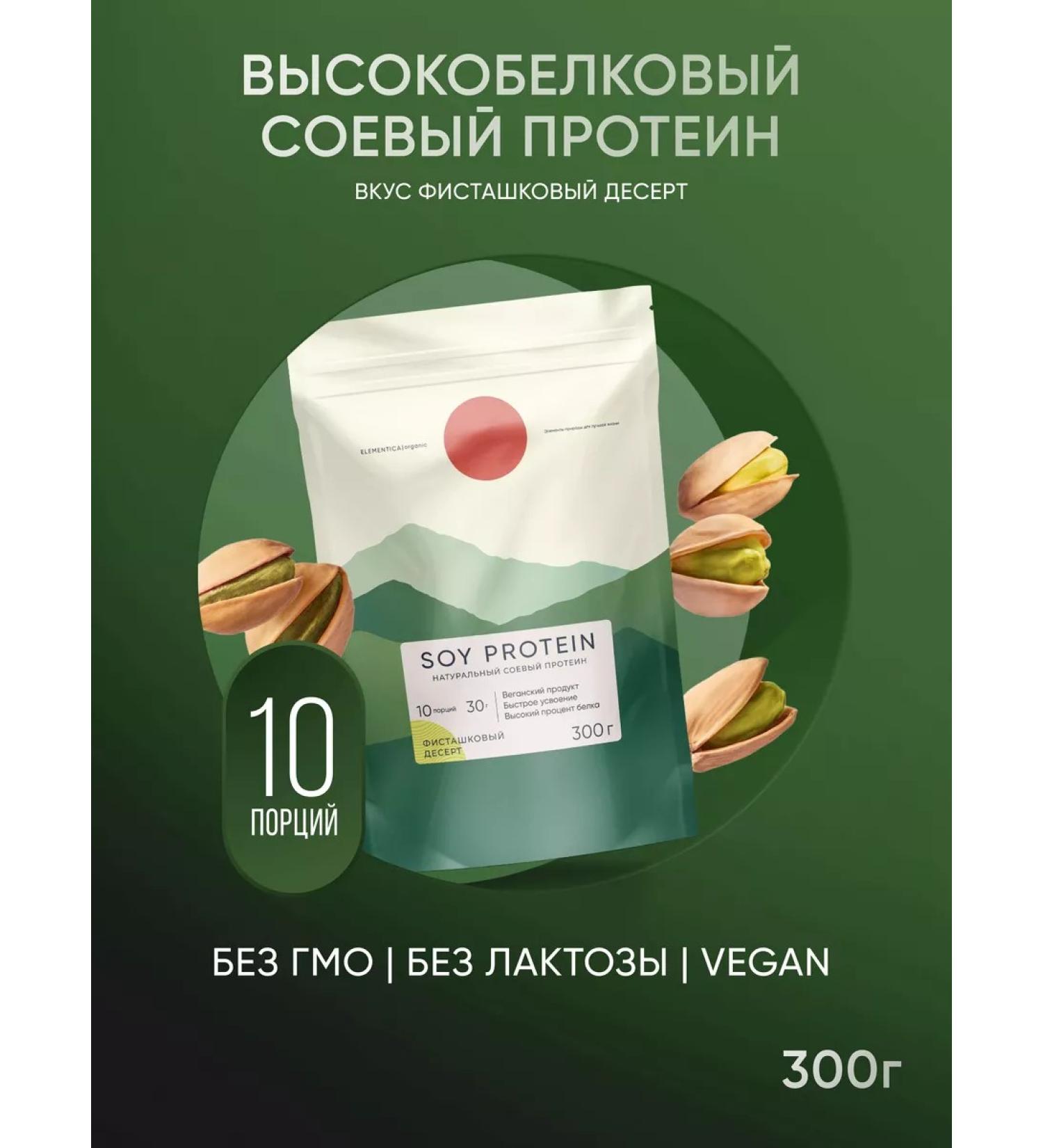 ELEMENTICA ORGANIC Vegetable soy protein pistachio dessert 300 g - Buy Online on GoSupps.com