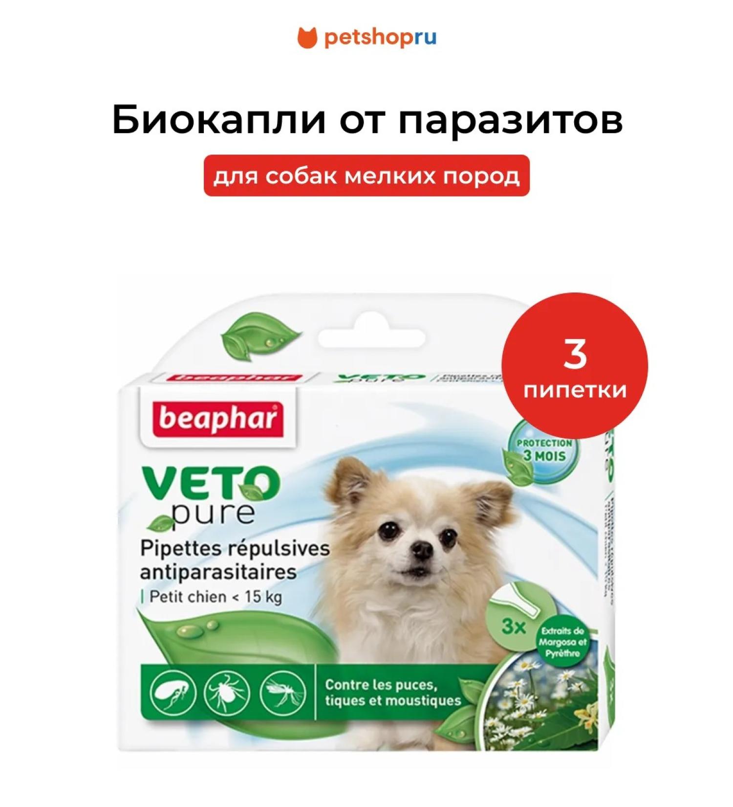 beaphar Biocaples from parasites for small dogs