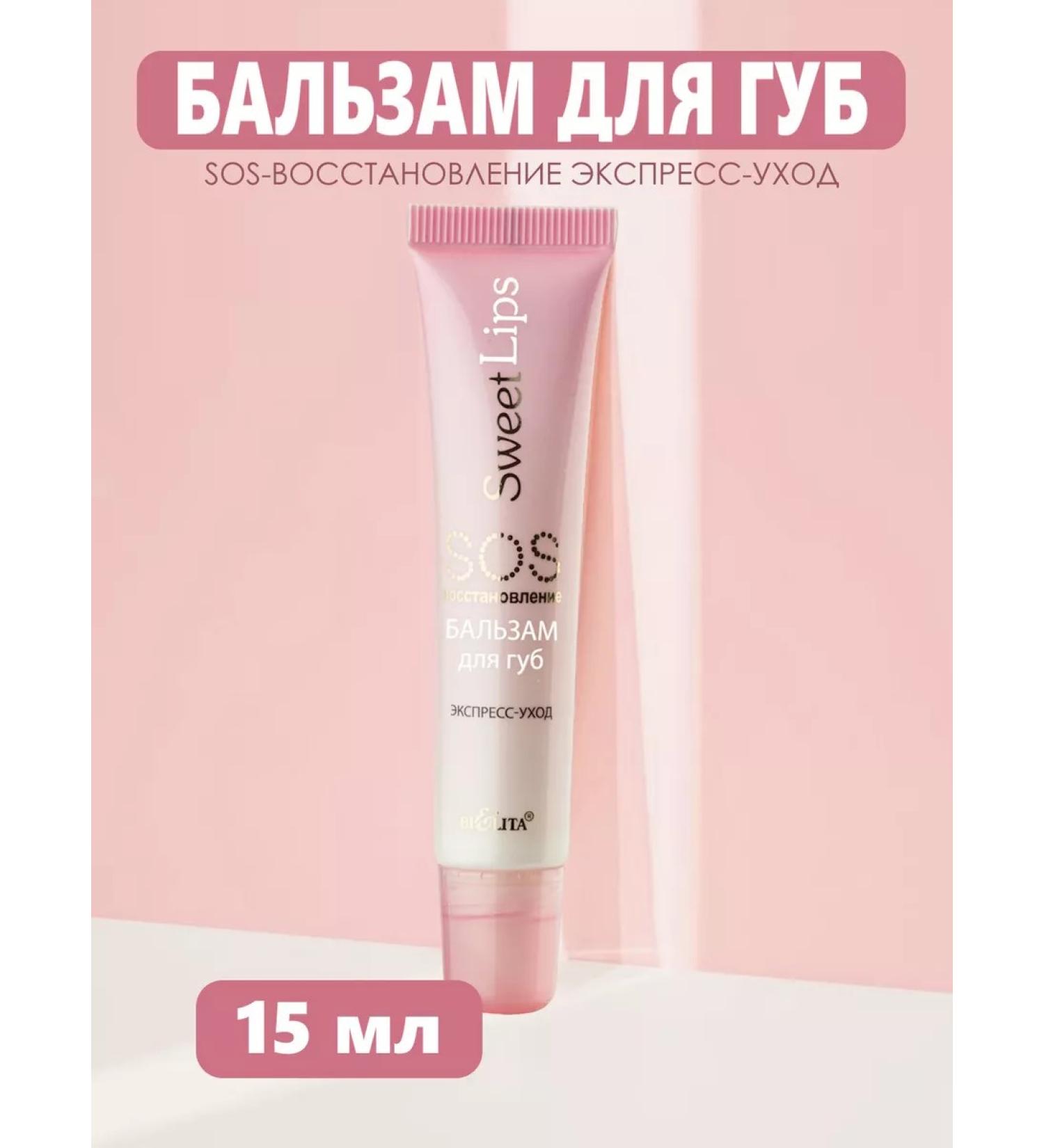Belita-Vitex SOS Recovery Lip Balm - Buy Online on GoSupps.com