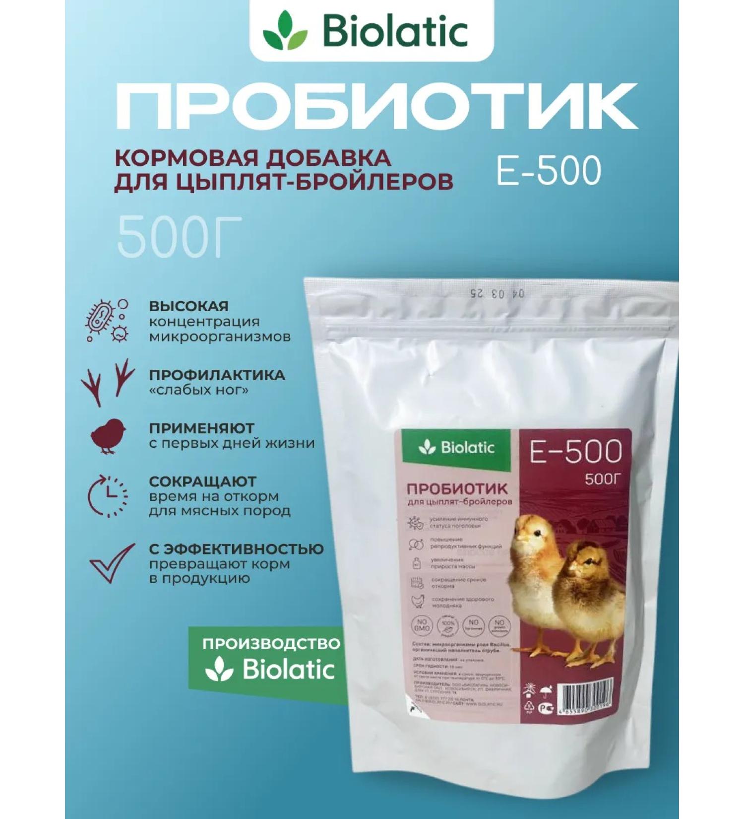 Biolatic Probiotic for chickens of broilers E-500 Bird Vitamins - Buy Online on GoSupps.com