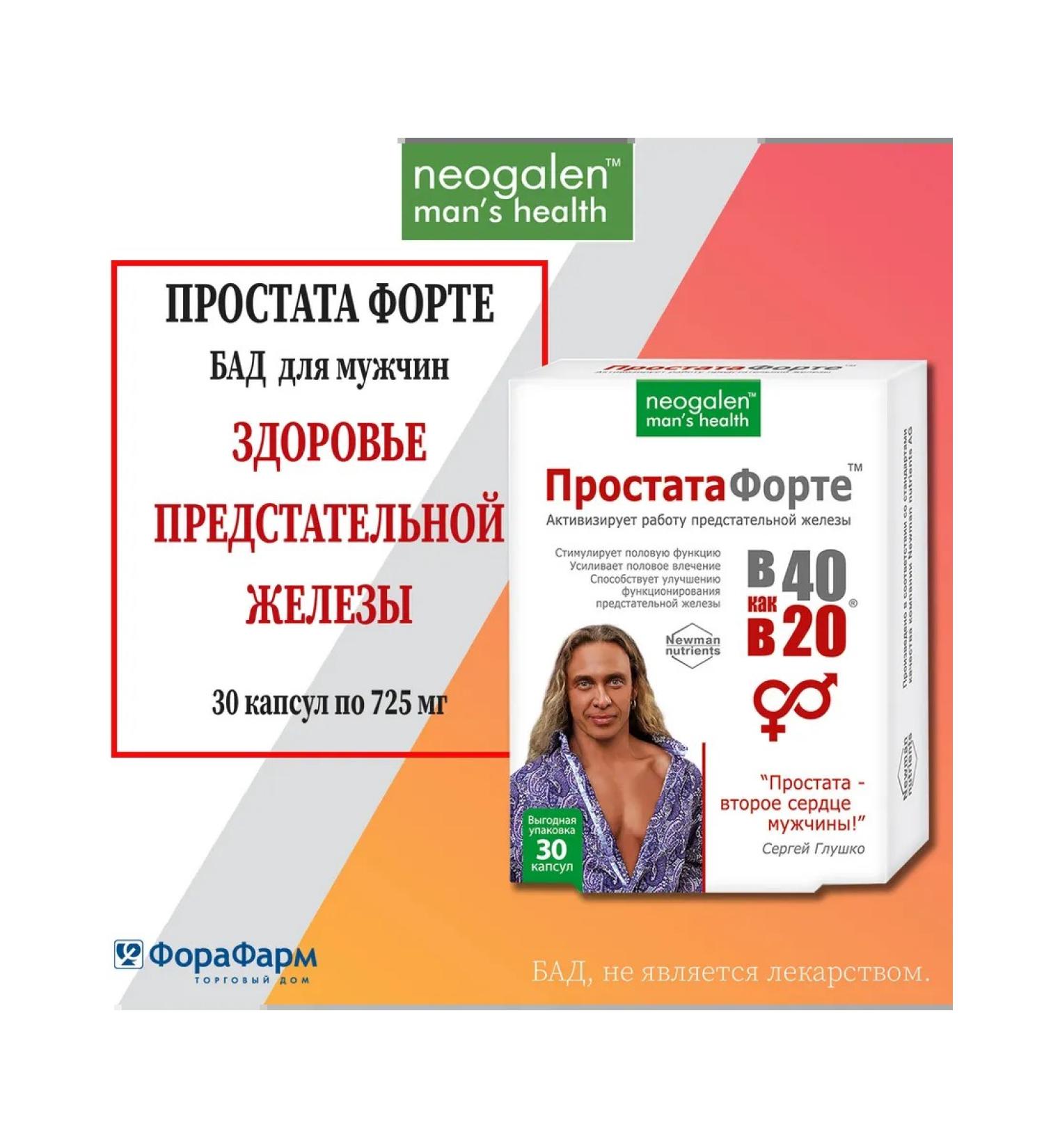 Neogalen man's health Prostate Forte for men for the prostate gland - Buy Online on GoSupps.com