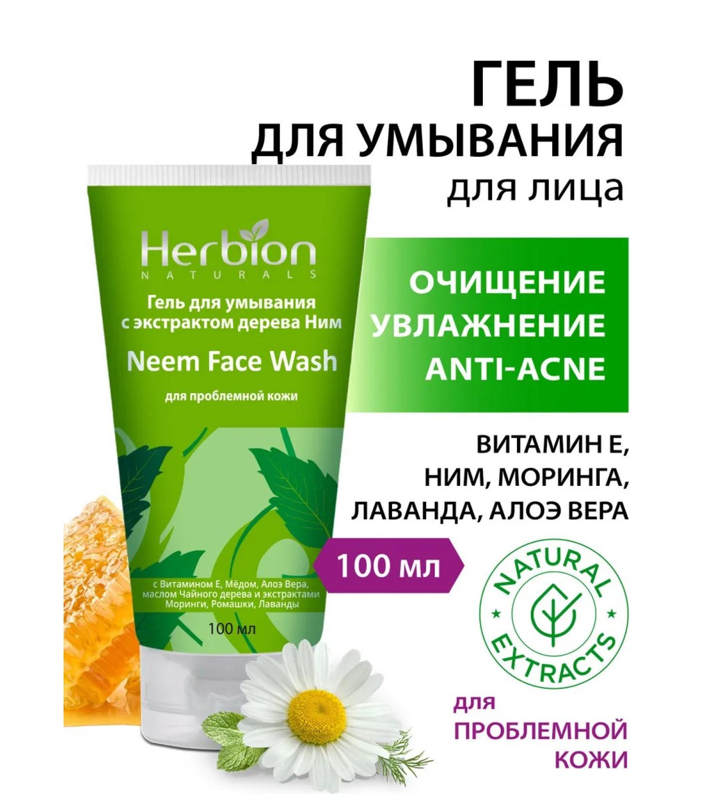 Herbion Washing gel with an extract of the tree NIMA 100 ml - Buy Online on GoSupps.com