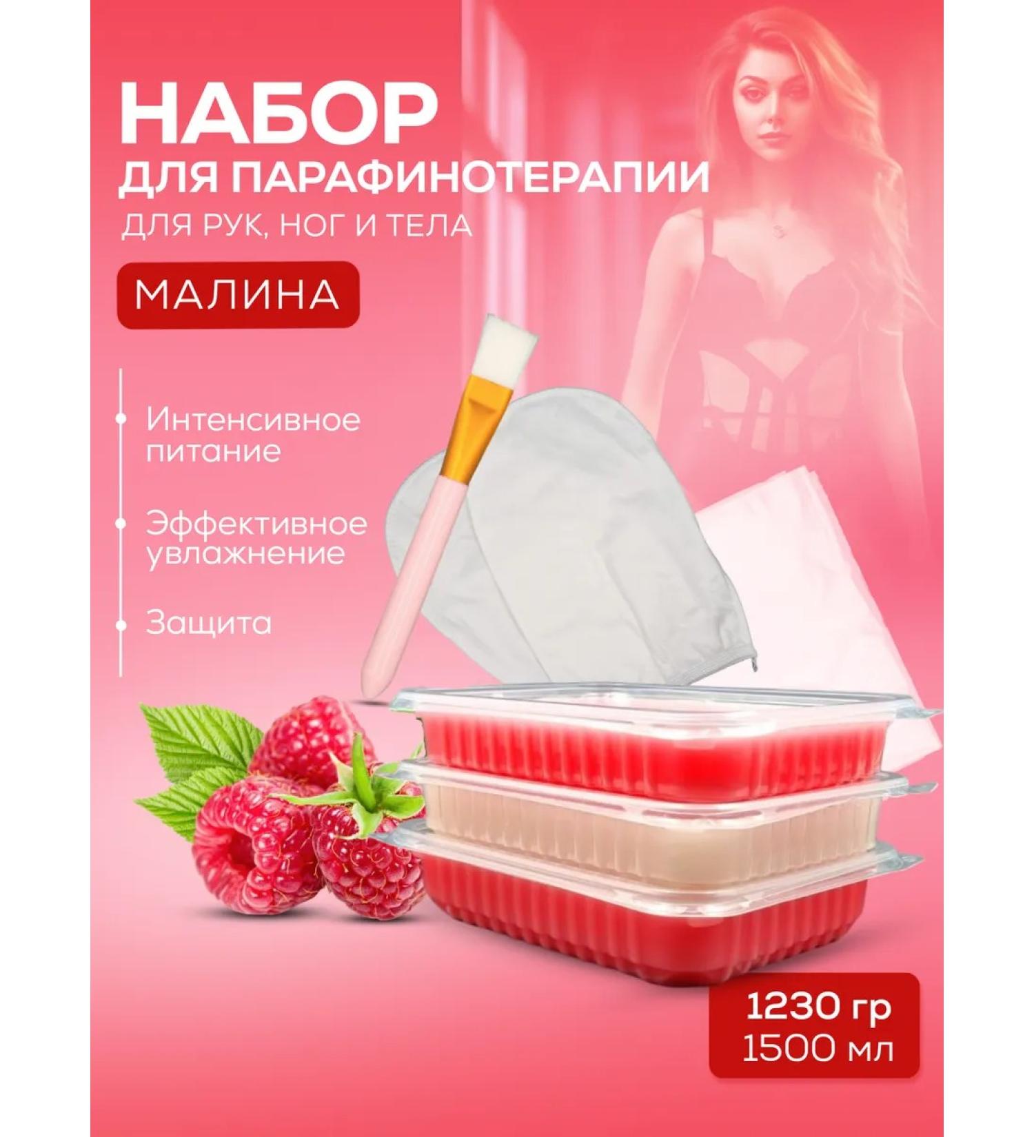SKINTERRIA Gift set for paraffin therapy raspberries - Buy Online on GoSupps.com