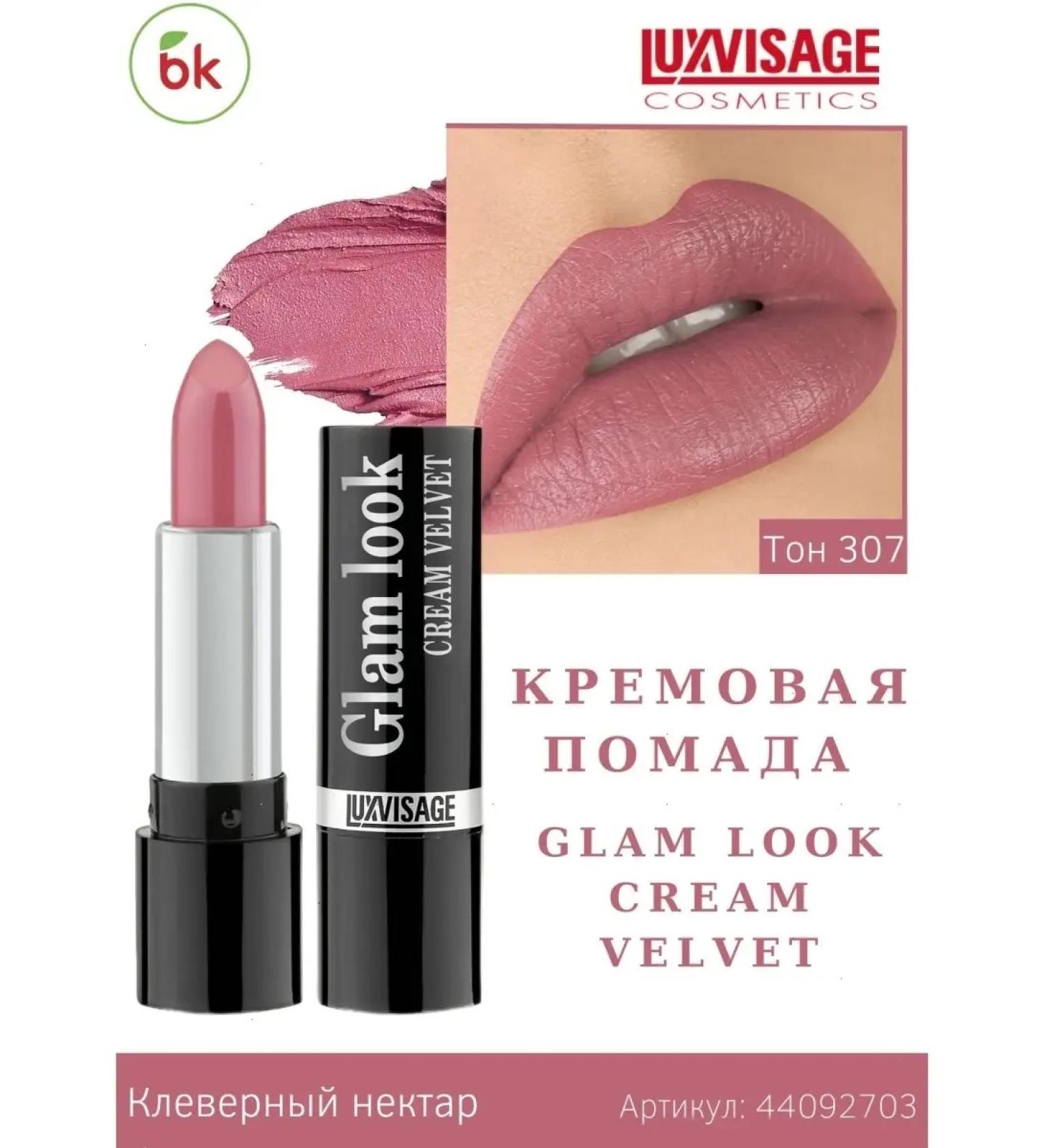 Belarusian cosmetics Lipstick moisturizing glam look tone 307 - Buy Online on GoSupps.com