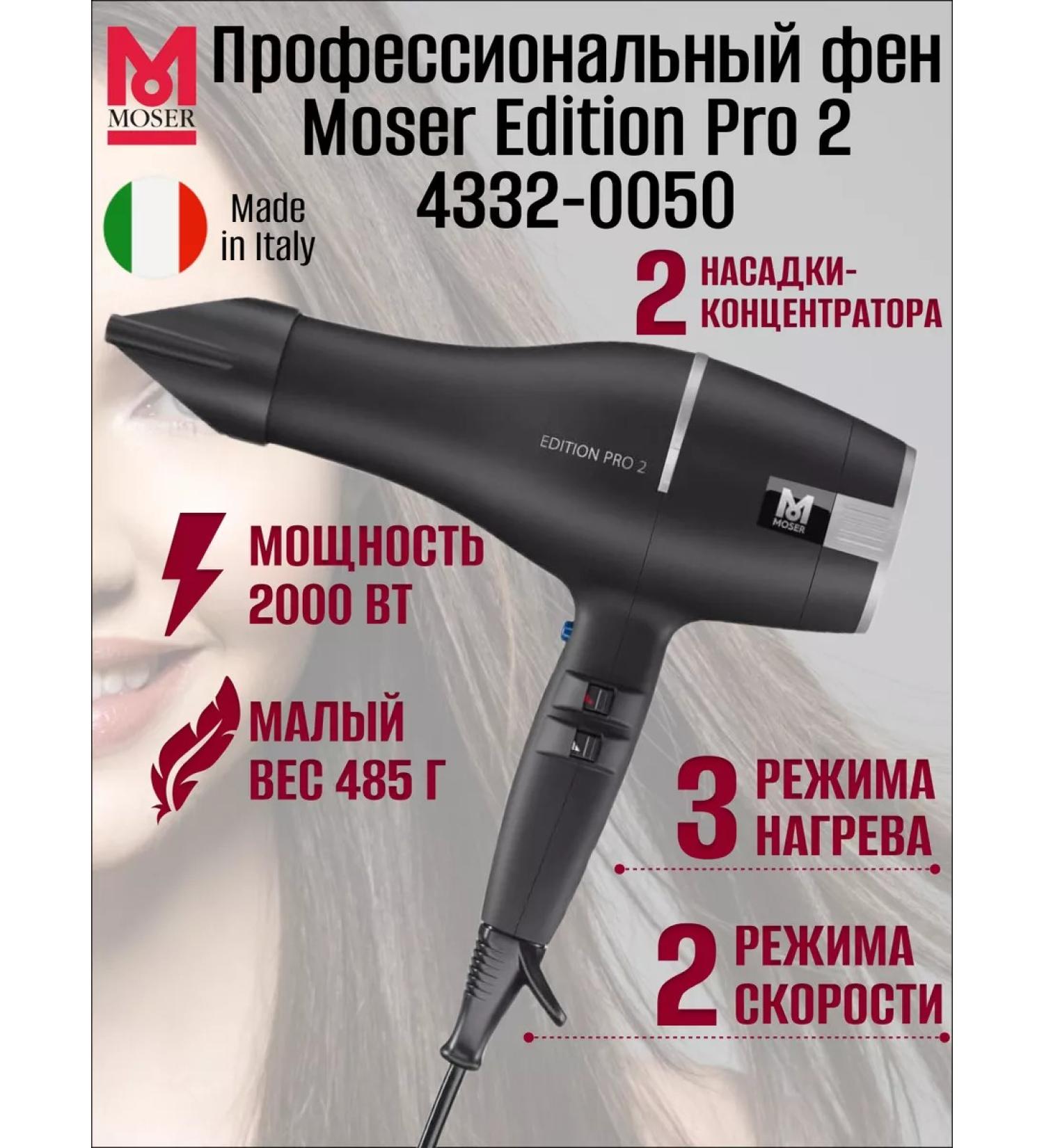MOSER Hair hair dryer Professional 2000 W Edition Pro2 - Buy Online on GoSupps.com