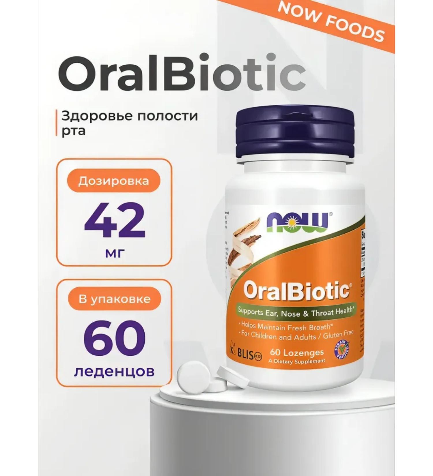 Oralbiotic (Oralbiotic) 60 candies