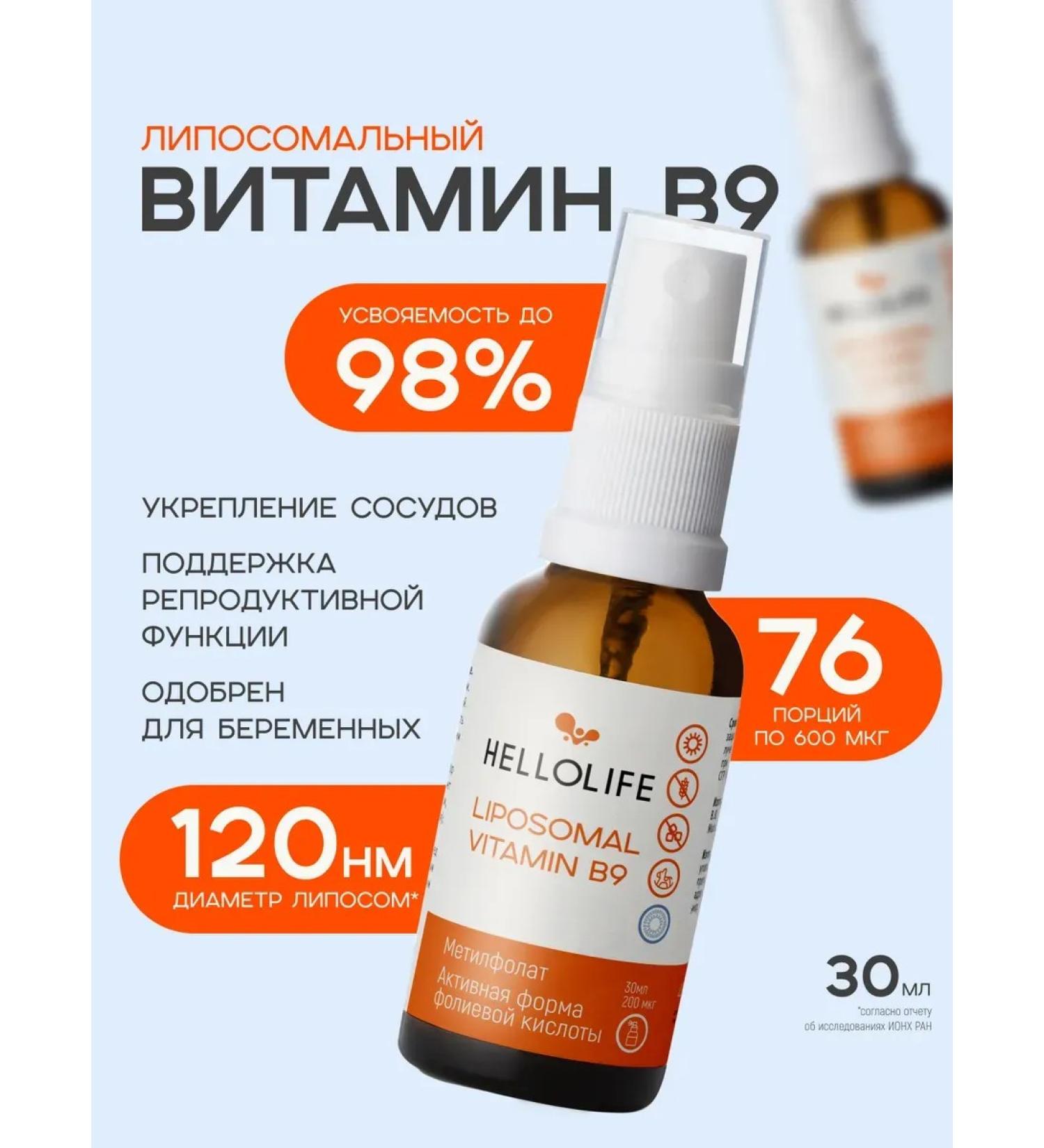 HELLOLIFE Vitamin B9 (methylfolat) liposomal - Buy Online on GoSupps.com