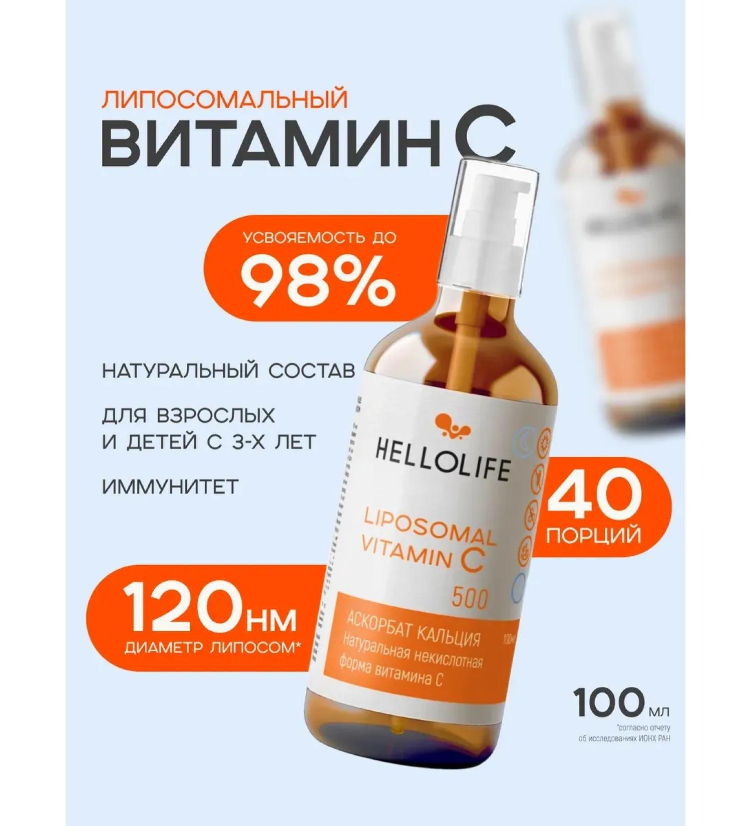 HELLOLIFE Liposomal vitamin C Calcium ascorbate 500 mg 100 ml - Buy Online on GoSupps.com