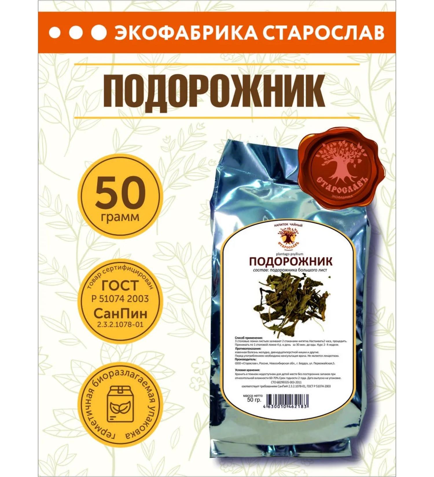 STAROSLAV Plantain (sheet 50g.) - Buy Online on GoSupps.com