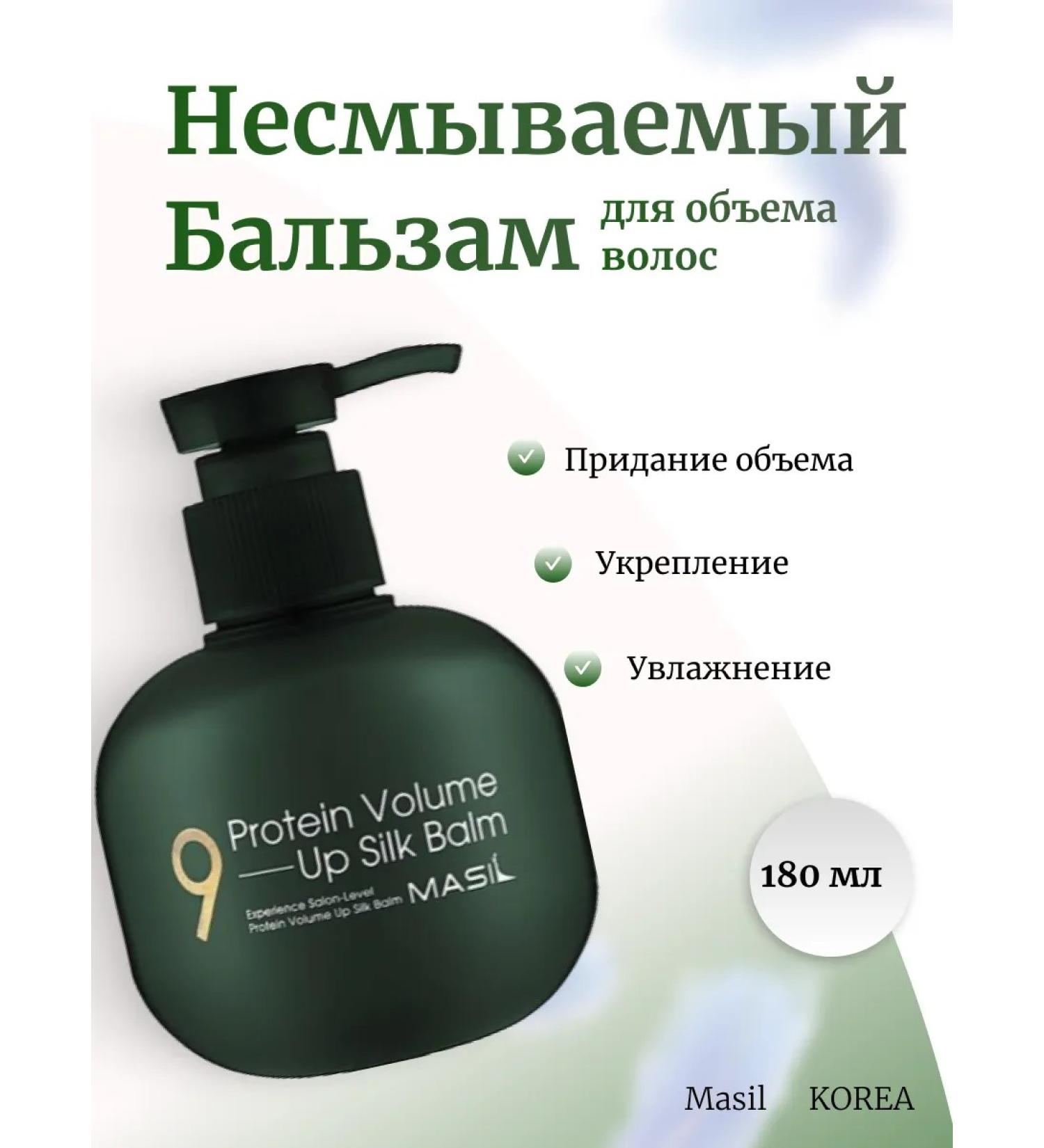 MASIL Inexpressible balm for hair volume 180ml - Buy Online on GoSupps.com