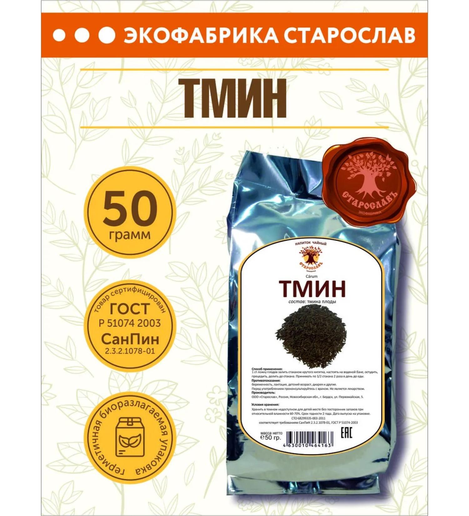 STAROSLAV Caraway seeds (fruits 50 gr.) - Buy Online on GoSupps.com