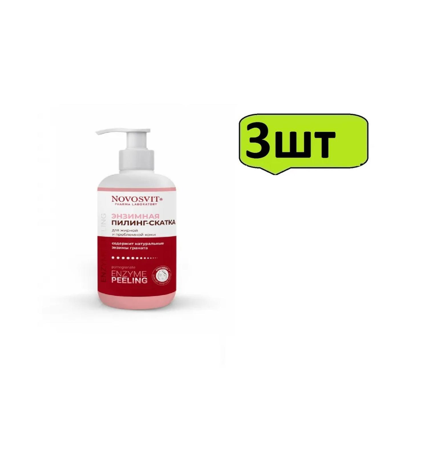 Novosvit Enzym-sling Enzyme Peeling 200ml x 3pcs