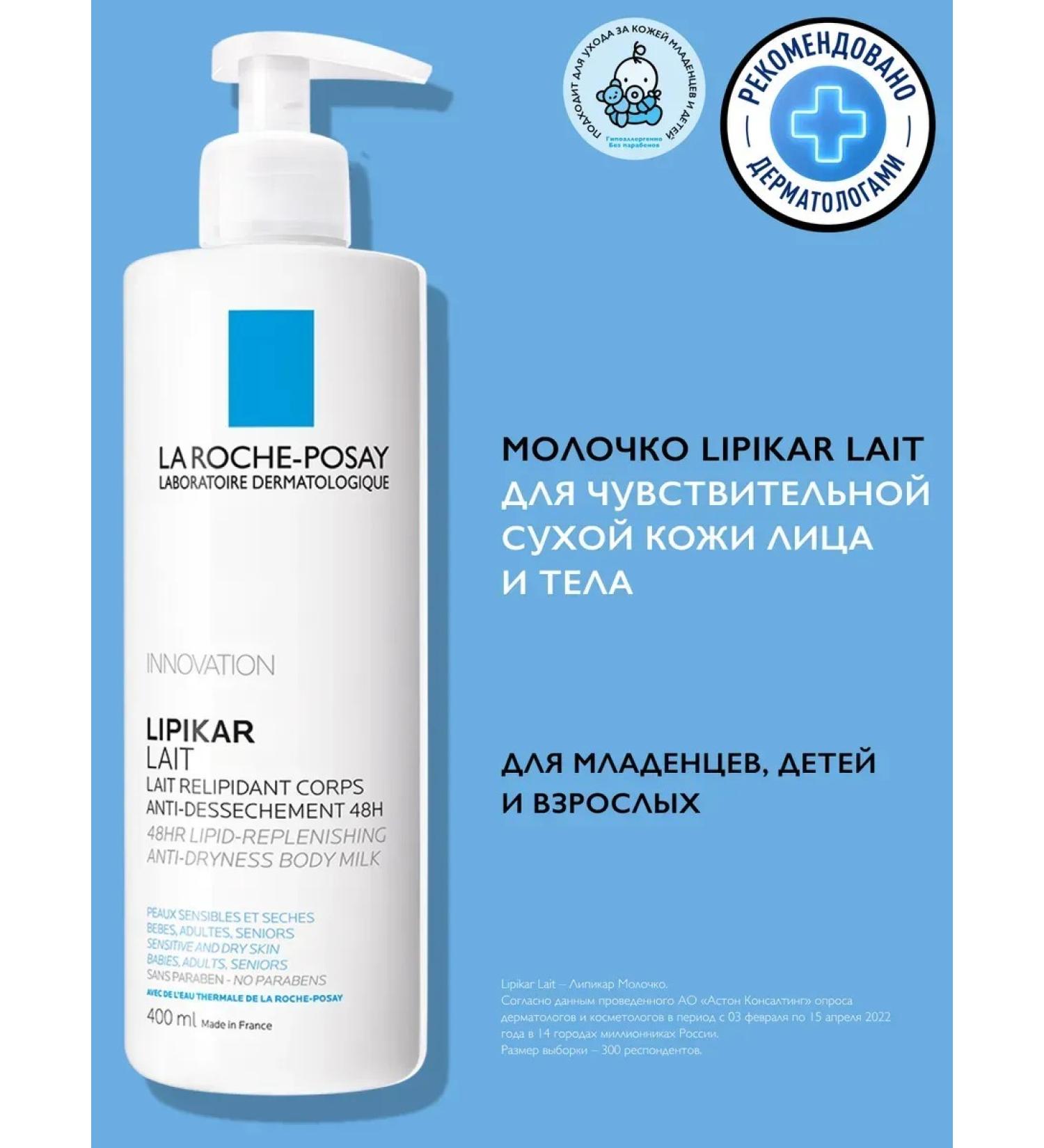 LA Roche-Posay Moisturizing body and face Lipikar Lait 400 ml - Buy Online on GoSupps.com