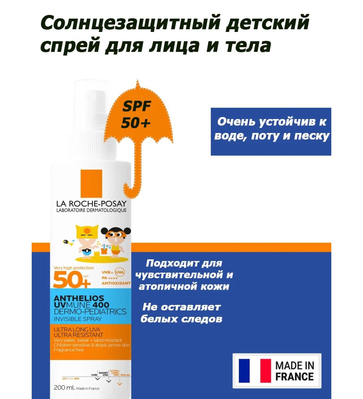 La Roche Posay UVMUNE 400 SPF50+ SUNTER OF CHILDREN FOR CHILDREN 200ML - Buy Online on GoSupps.com