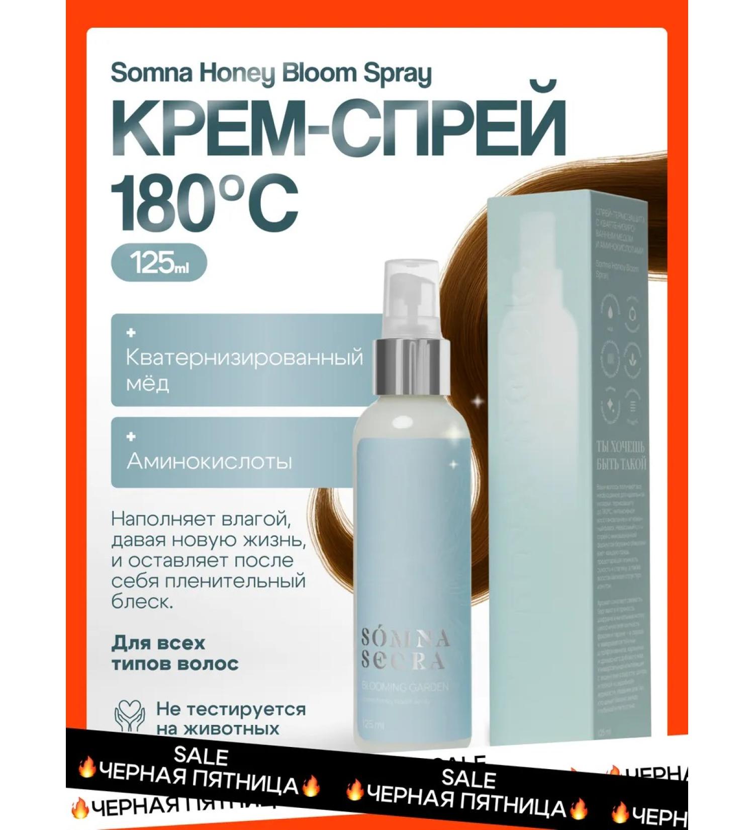 Somna Secra Spray-term protection with a querled honey amino acids - Buy Online on GoSupps.com