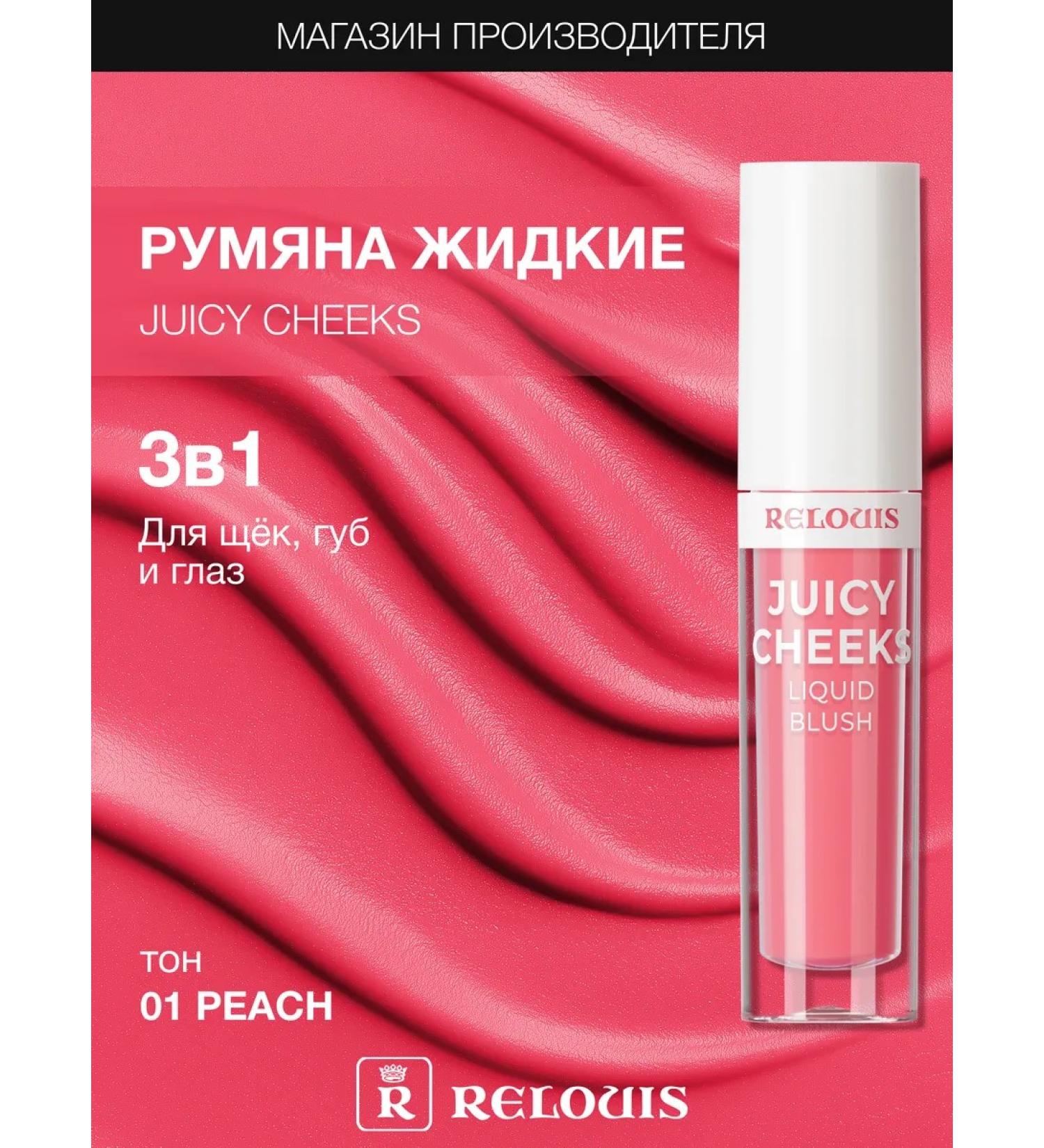 RELOUIS Liquid blush for the face Juicy Cheeks Tone 01 - Buy Online on GoSupps.com