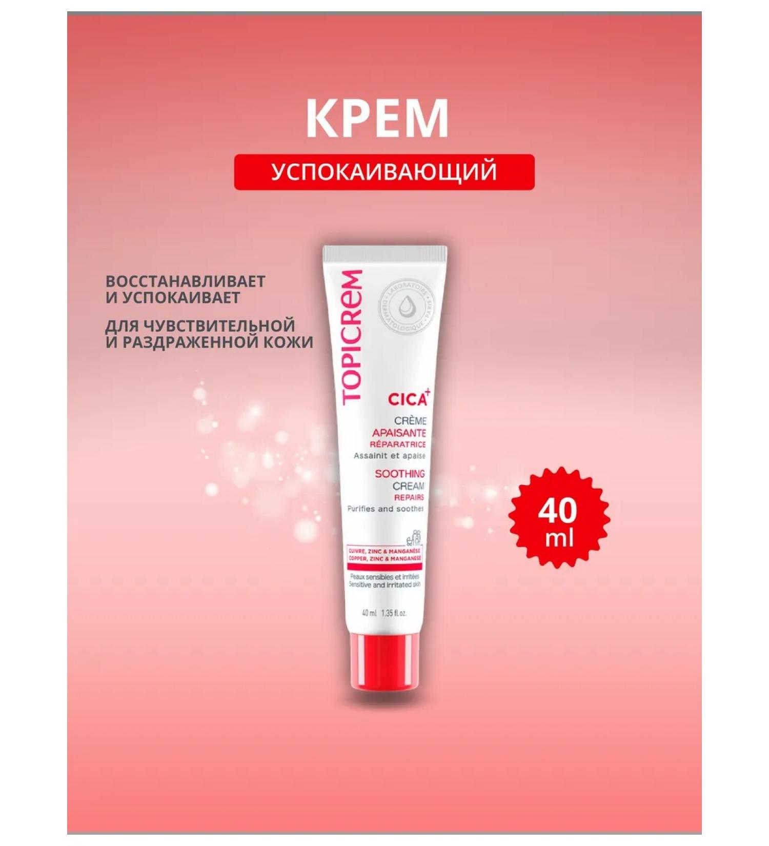 TOPICREM Restoring and soothing cream 40 ml - Buy Online on GoSupps.com