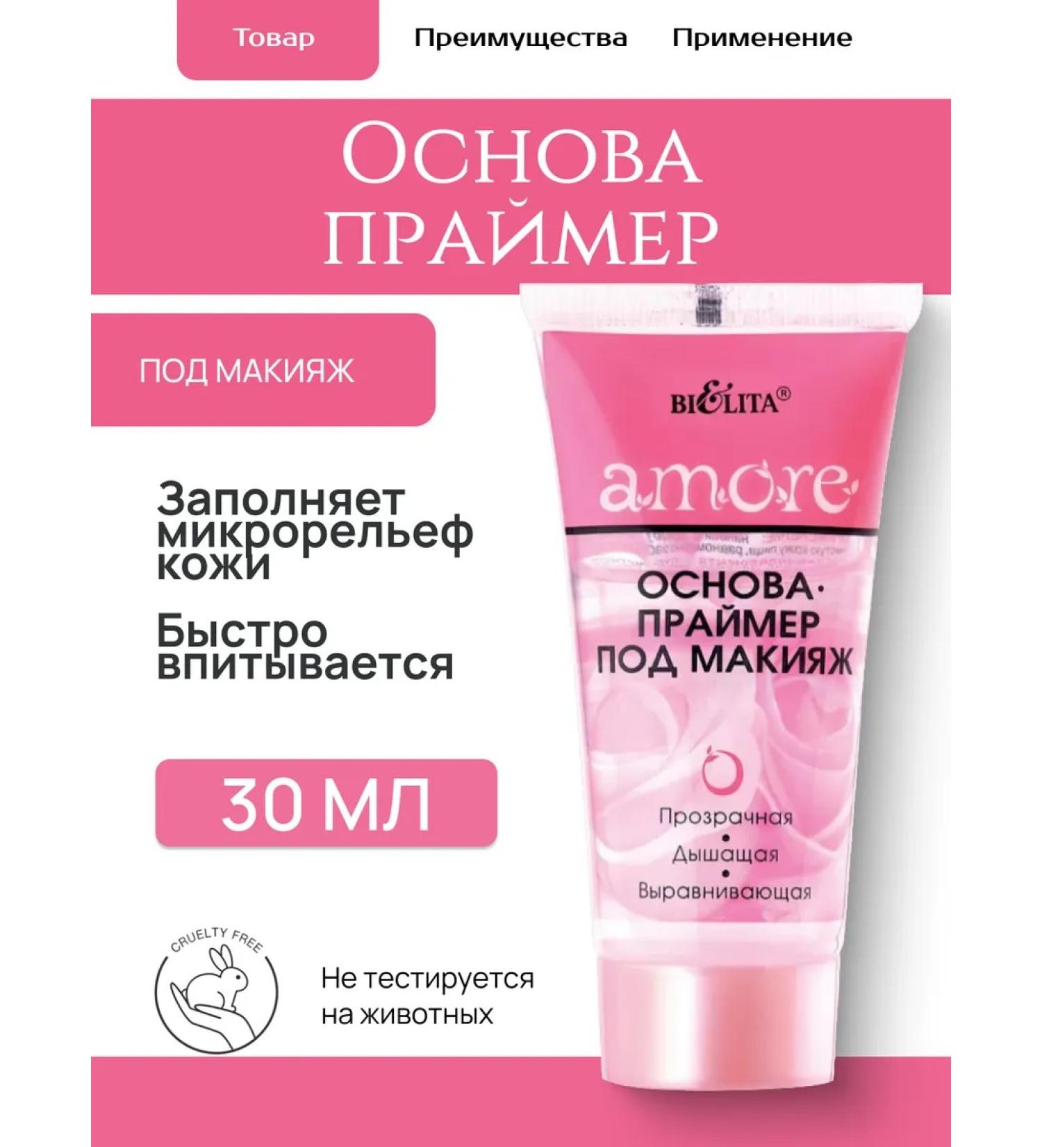 BELITA Preparing a primer for makeup - Buy Online on GoSupps.com