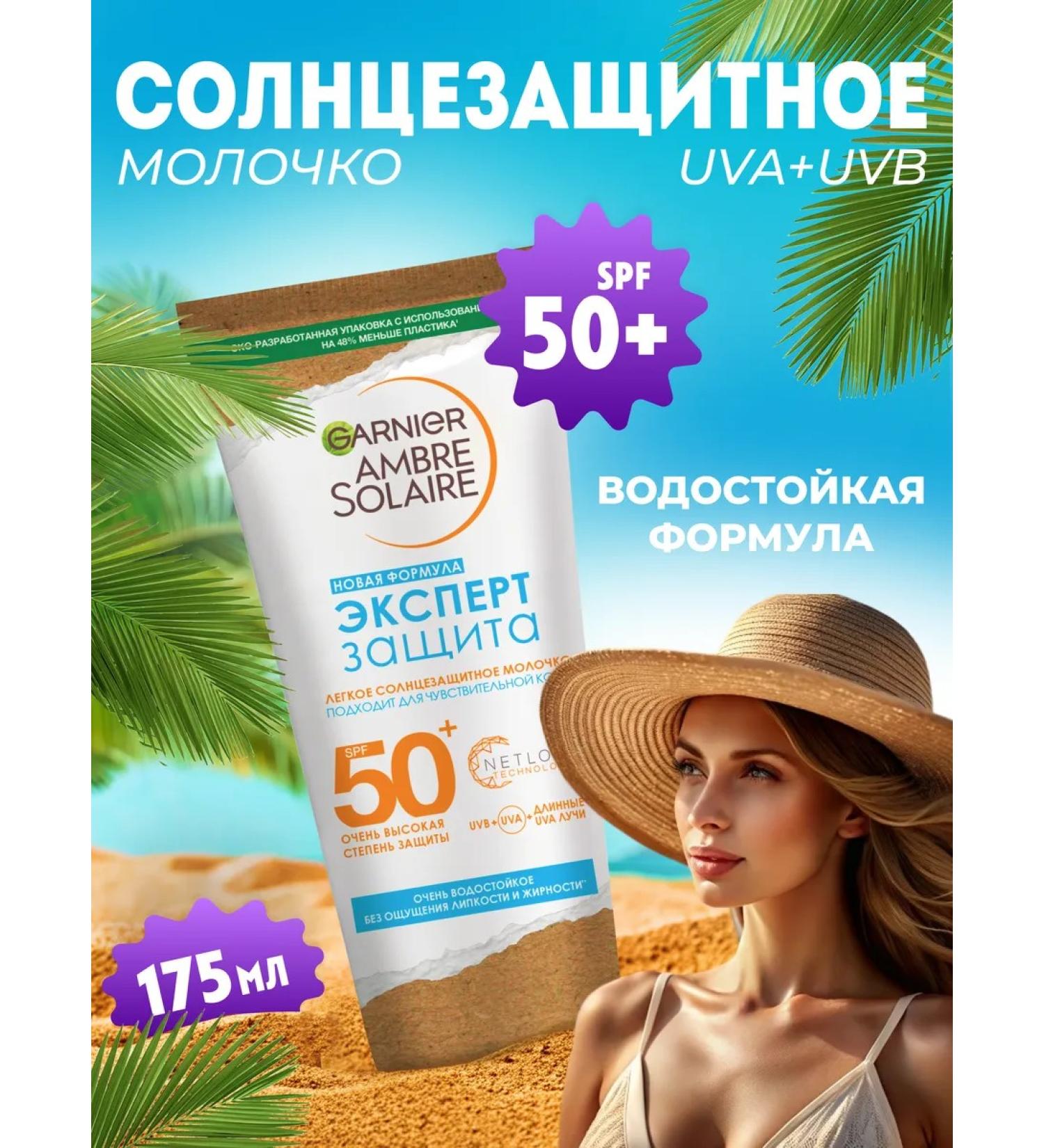 Garnier Sunglassing waterproof milk SPF 50 - Buy Online on GoSupps.com