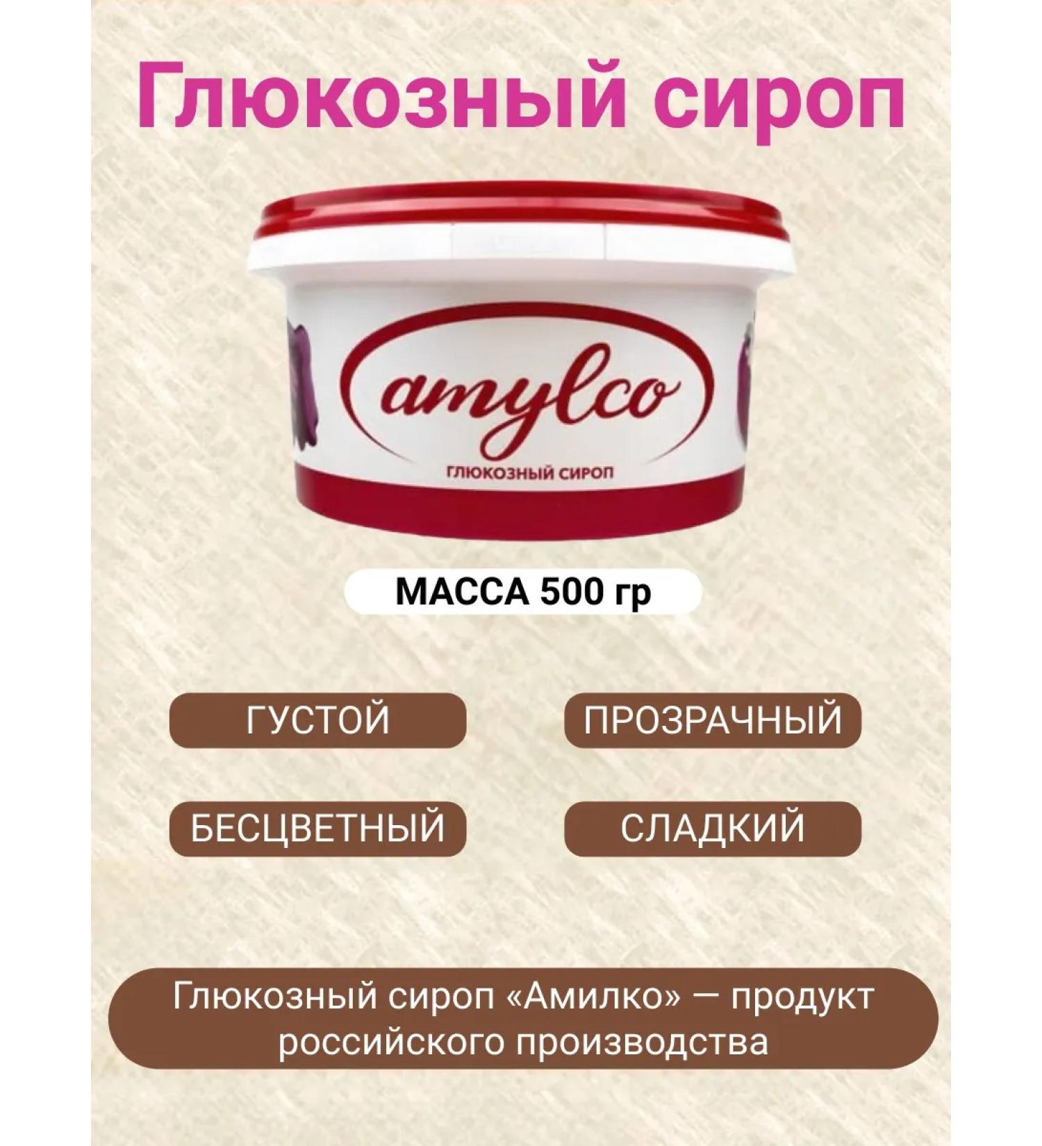 Amylco Glucose syrup 500 grams - Buy Online on GoSupps.com