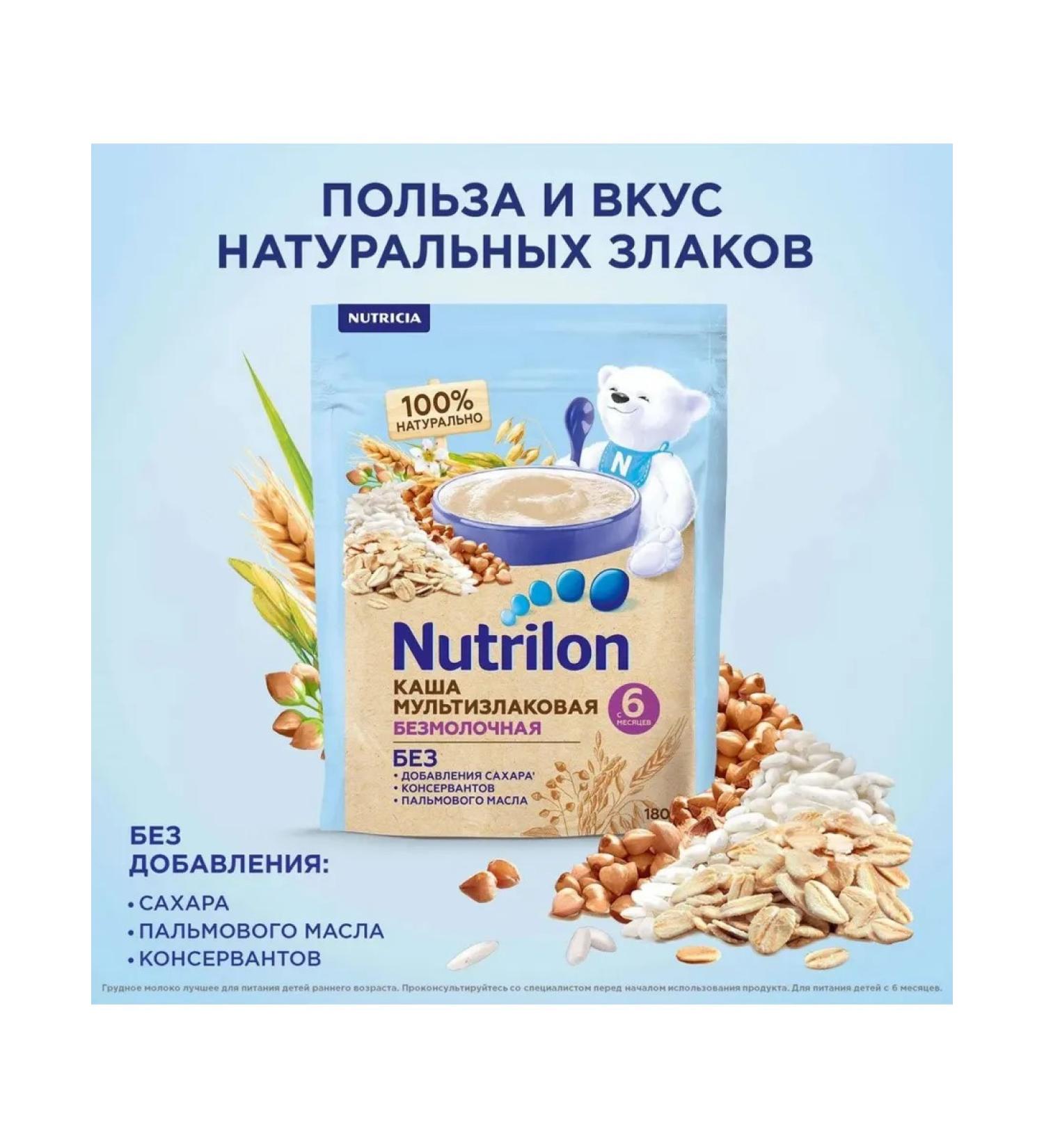 Nutrilon Silent Multicar -haired Multi -Hoast from 6 months 180g - Buy Online on GoSupps.com