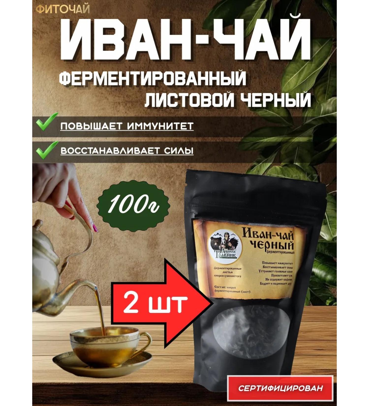 Ivan-tea fermented sheet black phytochas 2pcs - Buy Online on GoSupps.com