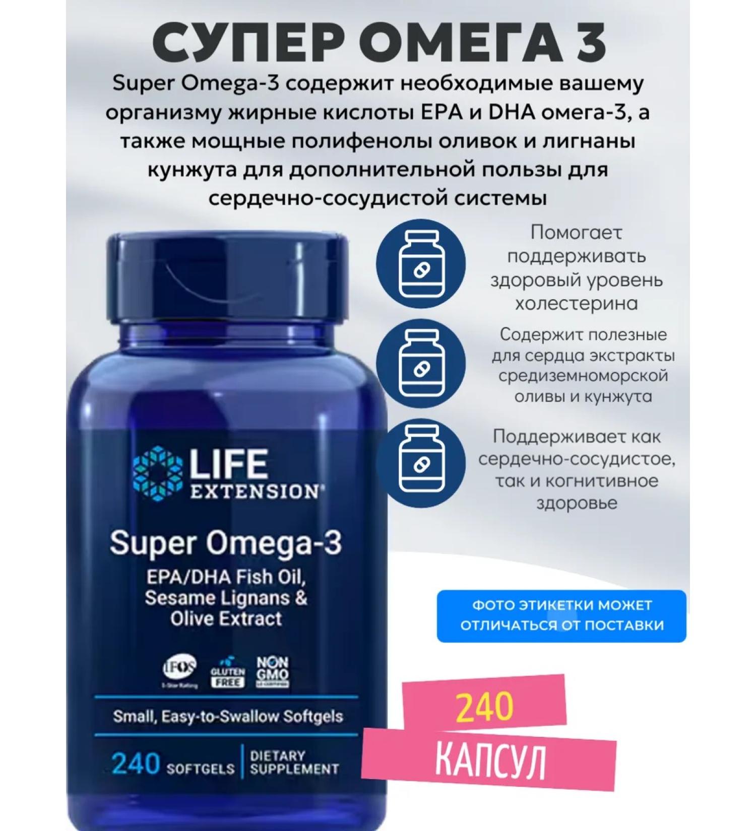 Life extension Omega 3 fish oil super omega 3 240 capsules - Buy Online on GoSupps.com