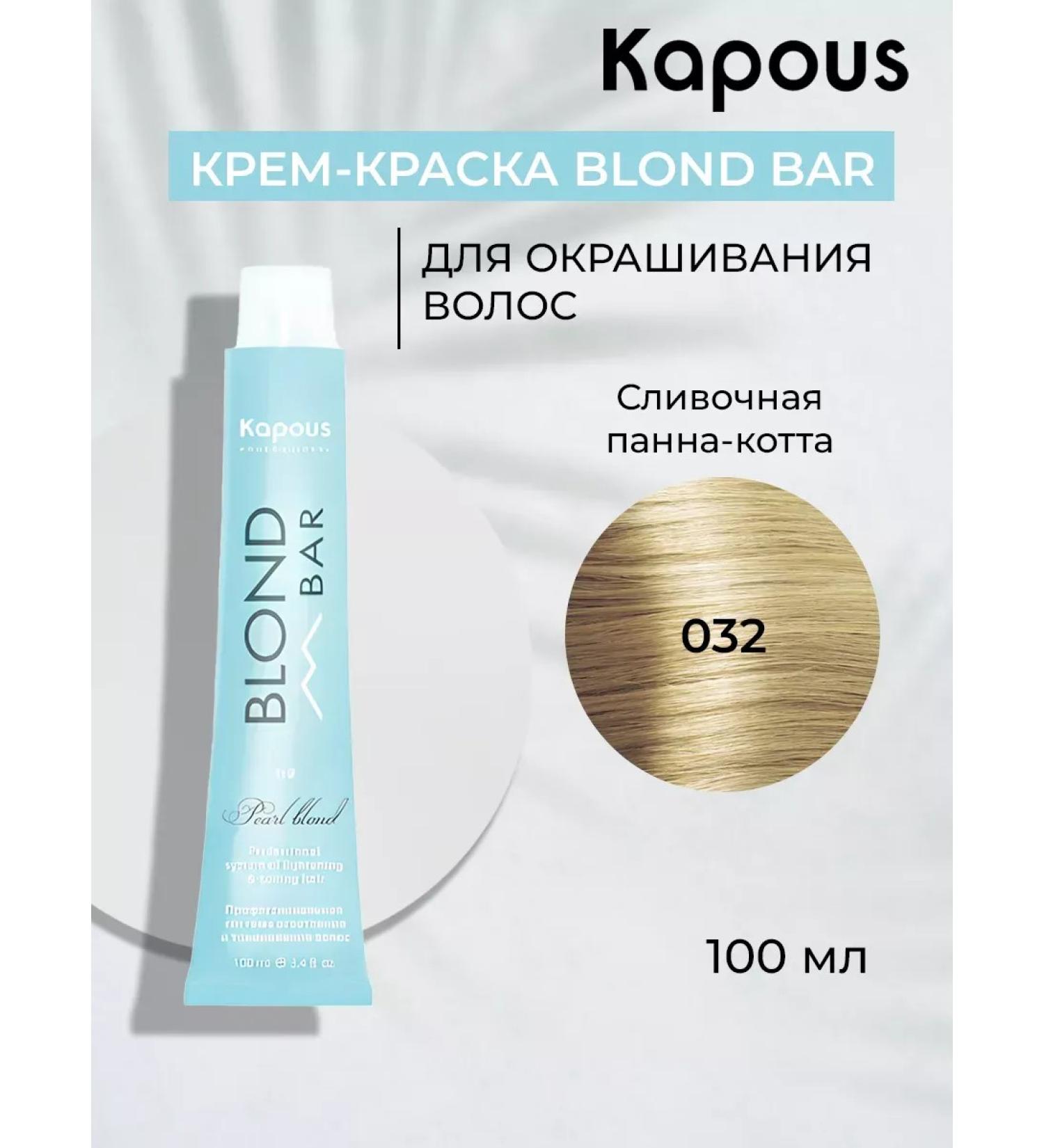 Kapous Blond bar 032 Cream panna-Kott