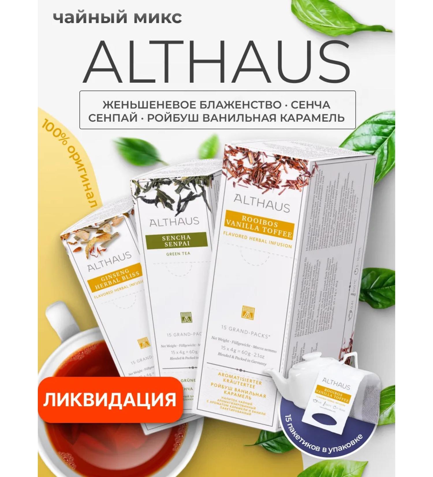 ALTHAUS Tea in bags for the teapot Set of grass Sencha 45pcs - Buy Online on GoSupps.com