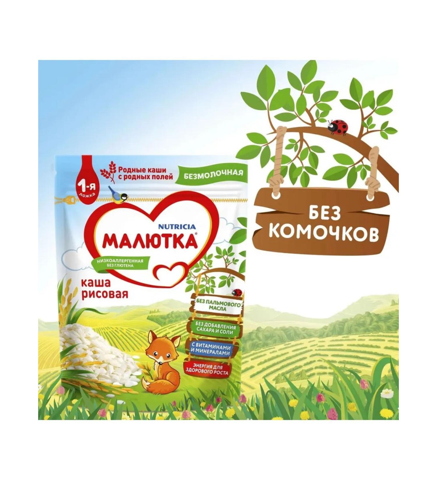 Little one Silent porridge "Baby" from 4 months rice 200g 1pc - Buy Online on GoSupps.com