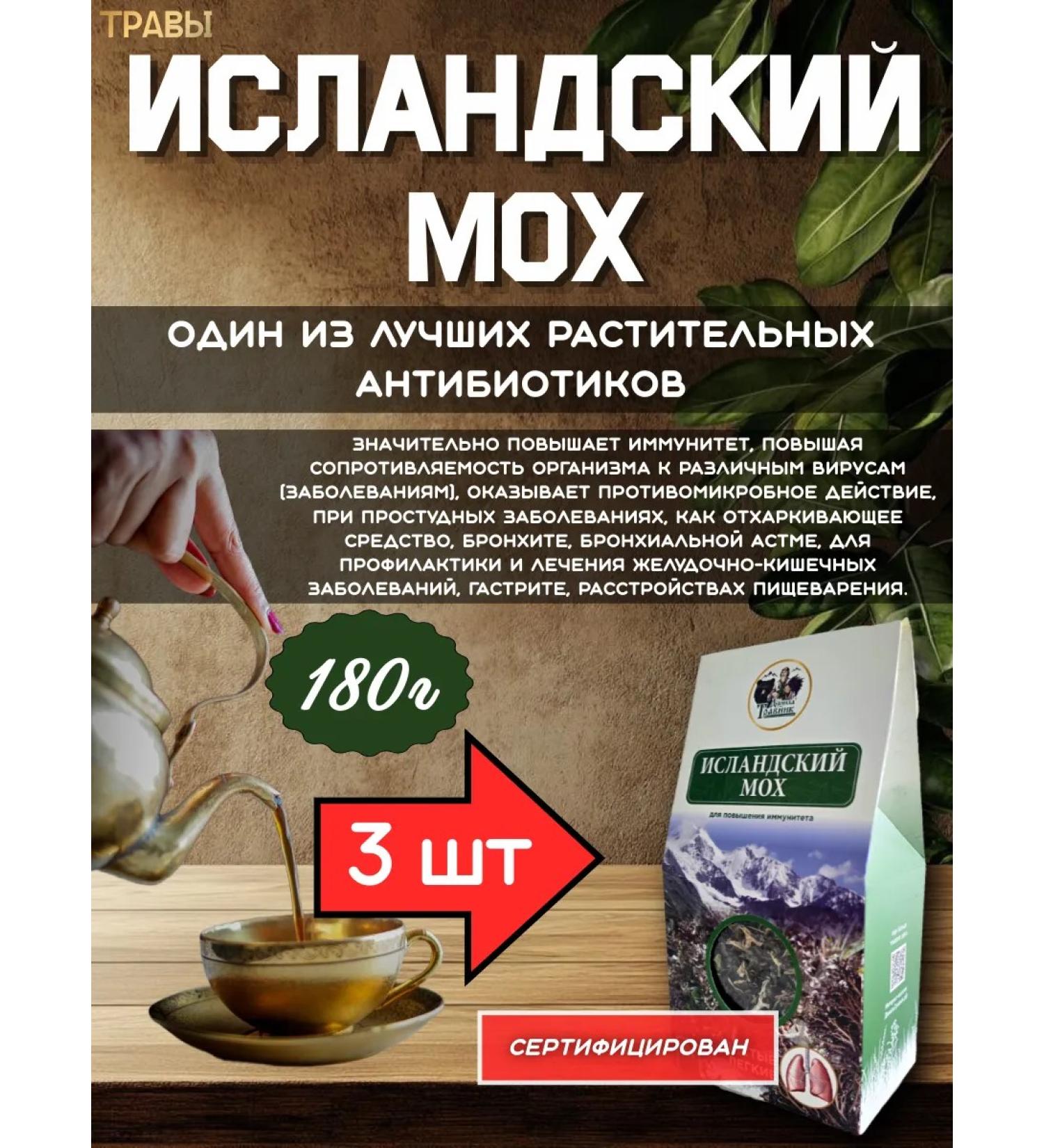 Icelandic moss 3 pcs. - Buy Online on GoSupps.com