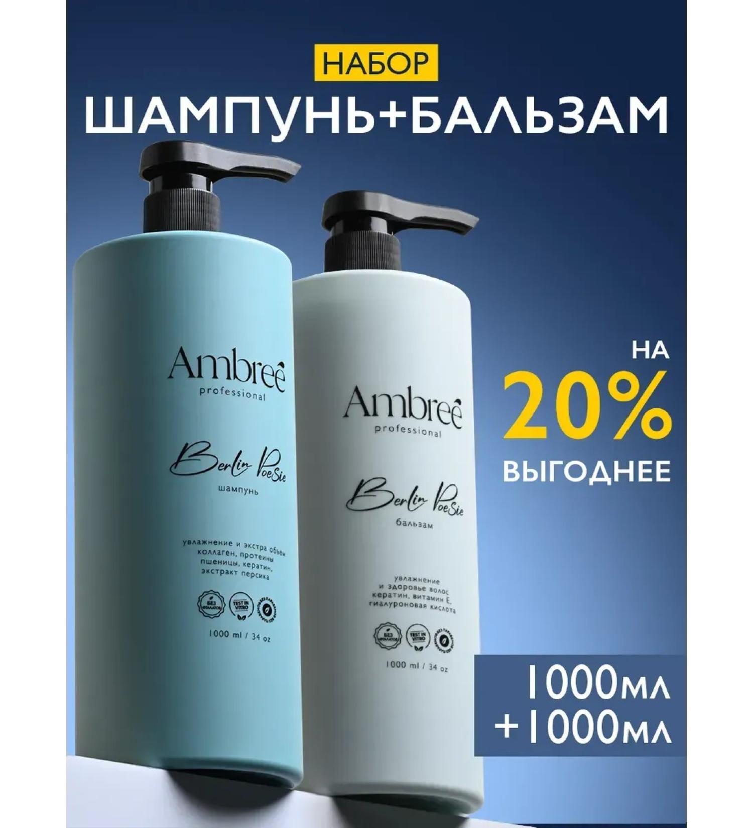 Ambree Professional Extra hair shampoo and keratin balm - Buy Online on GoSupps.com