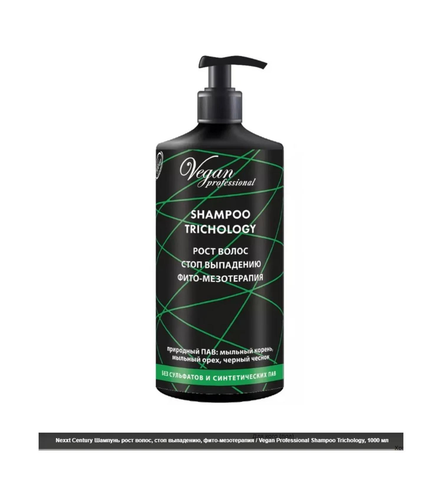 NEXXT CENTURY Hair shampoo against falling out and for hair growth